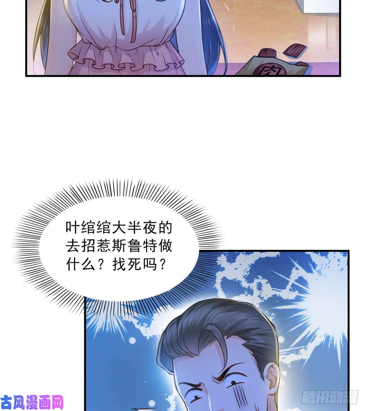 恰似寒光遇骄阳第四十七话 不是给我的？