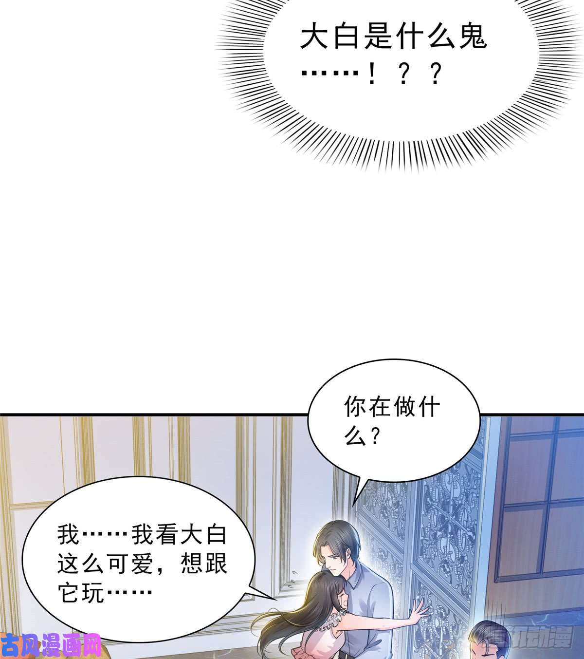 恰似寒光遇骄阳第四十七话 不是给我的？