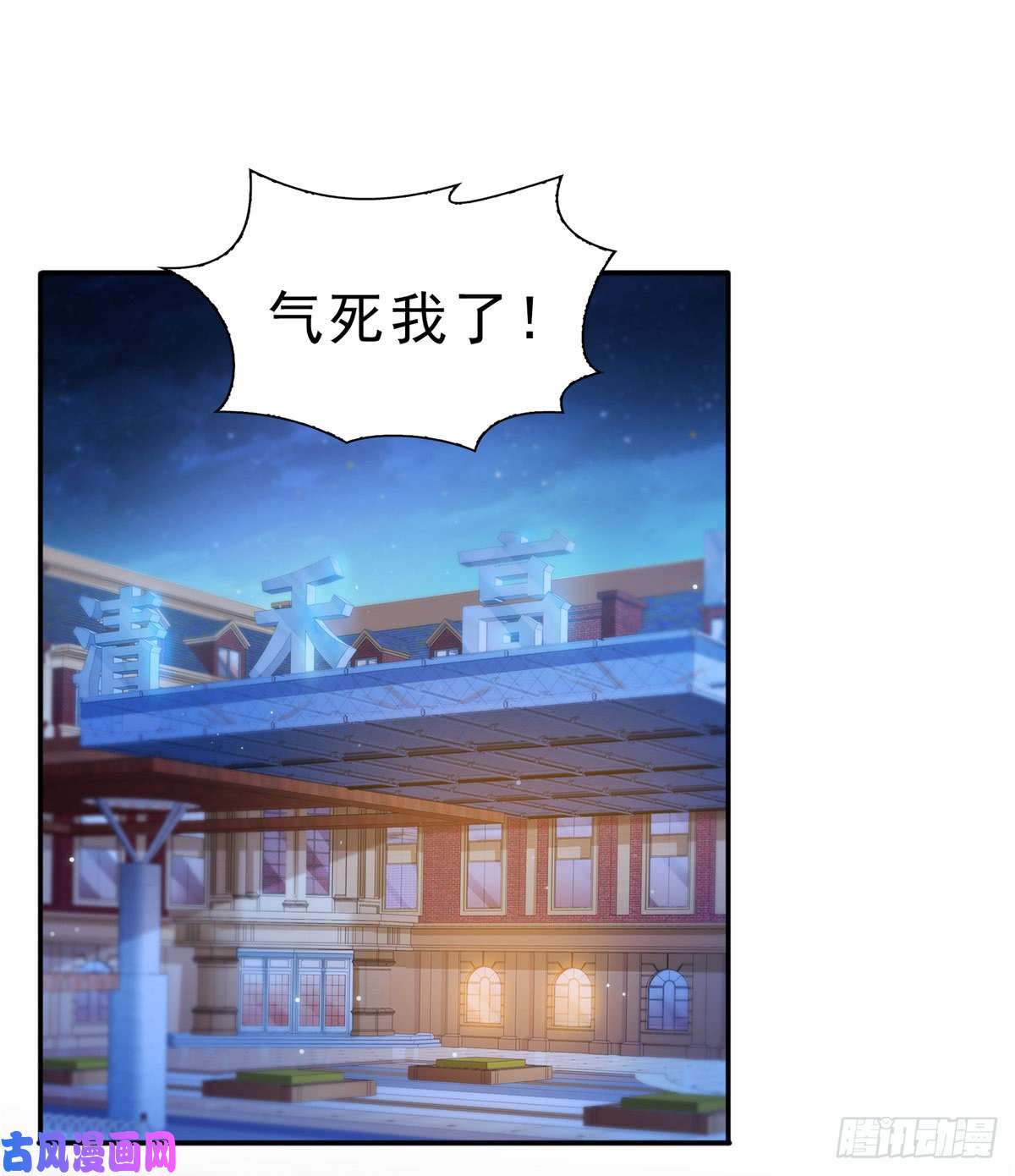 恰似寒光遇骄阳第四十八话 无事献殷情