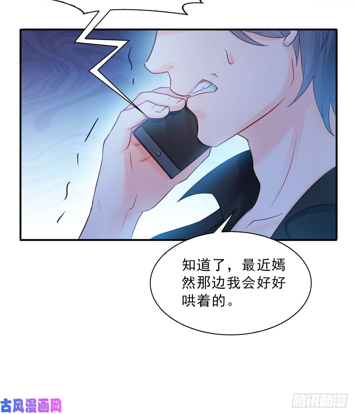 恰似寒光遇骄阳第四十八话 无事献殷情