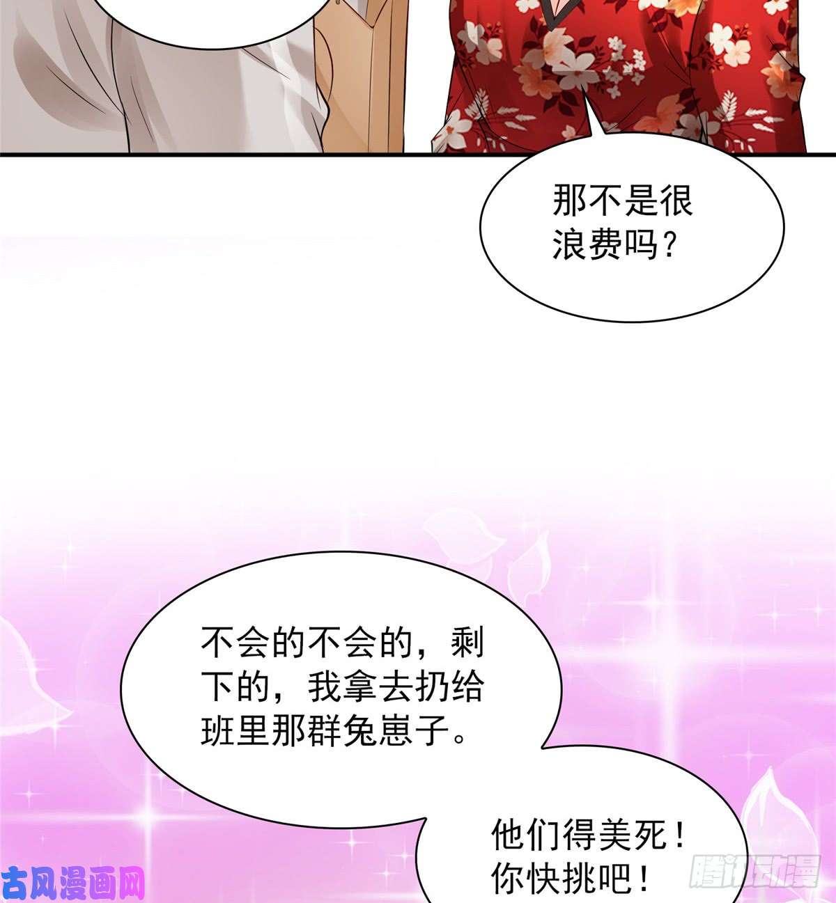 恰似寒光遇骄阳第四十八话 无事献殷情