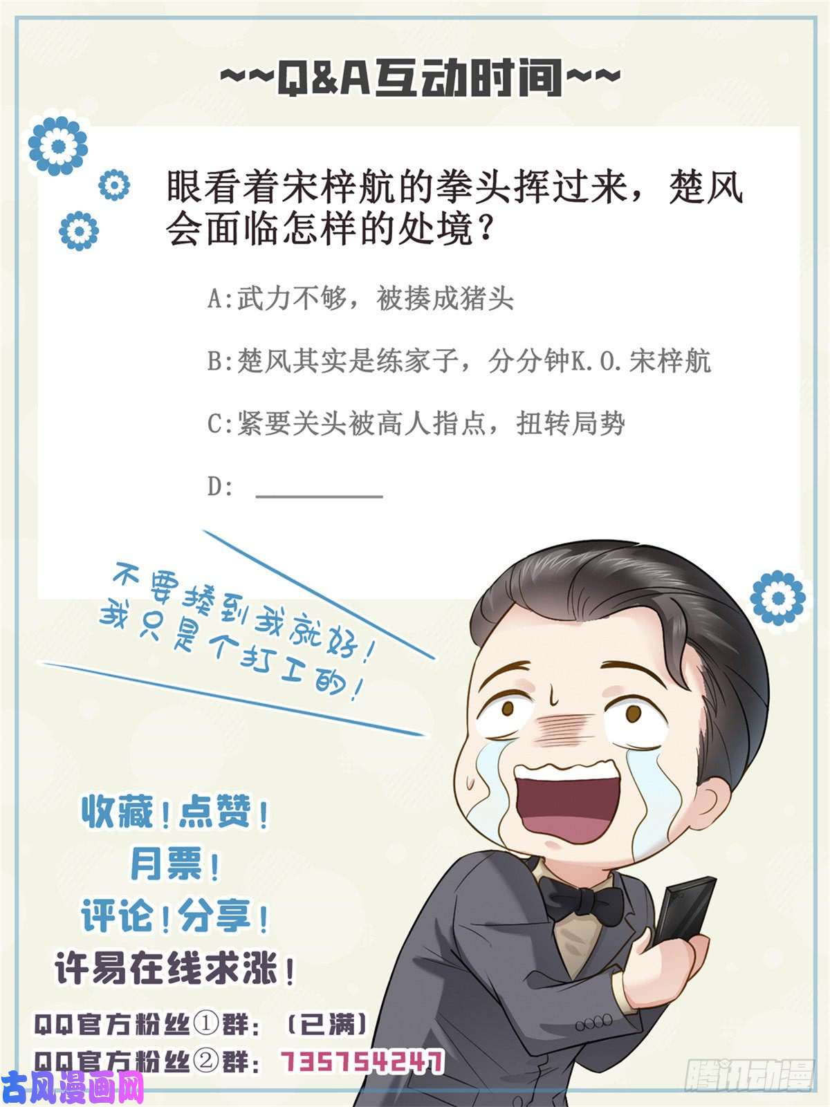 恰似寒光遇骄阳第四十八话 无事献殷情