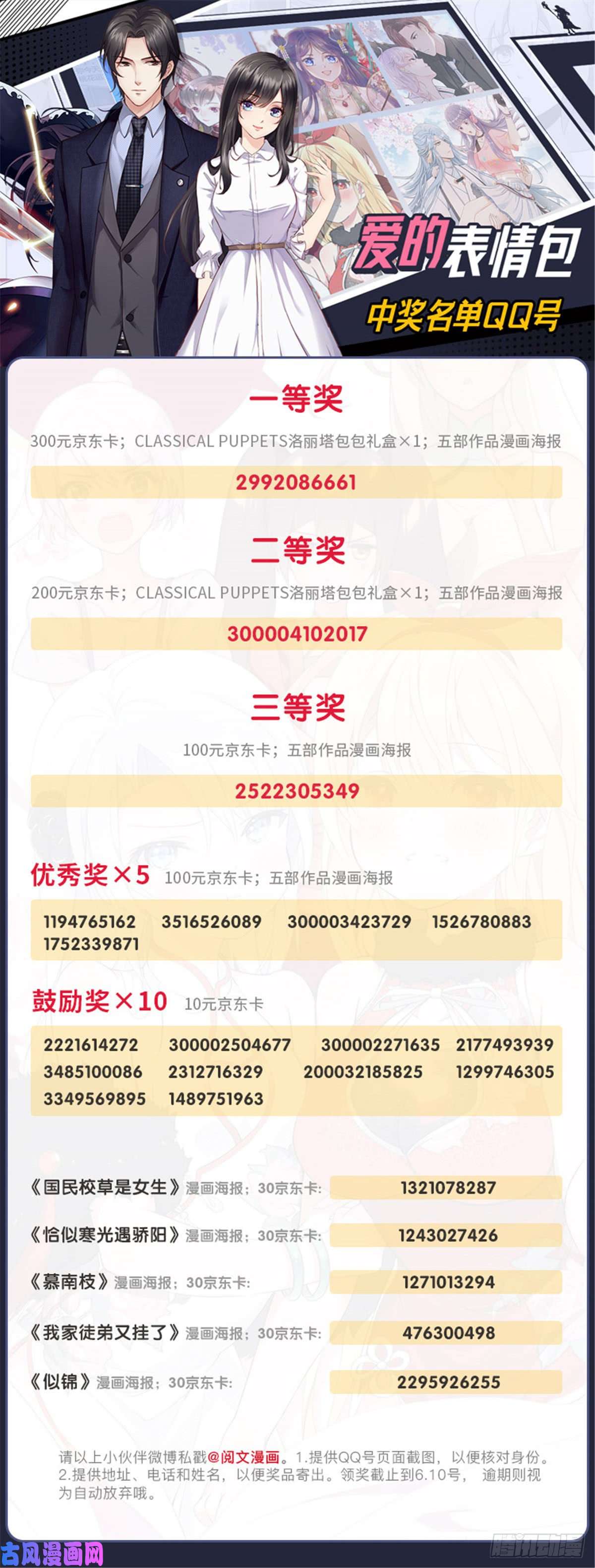恰似寒光遇骄阳《爱的表情包》开奖啦！