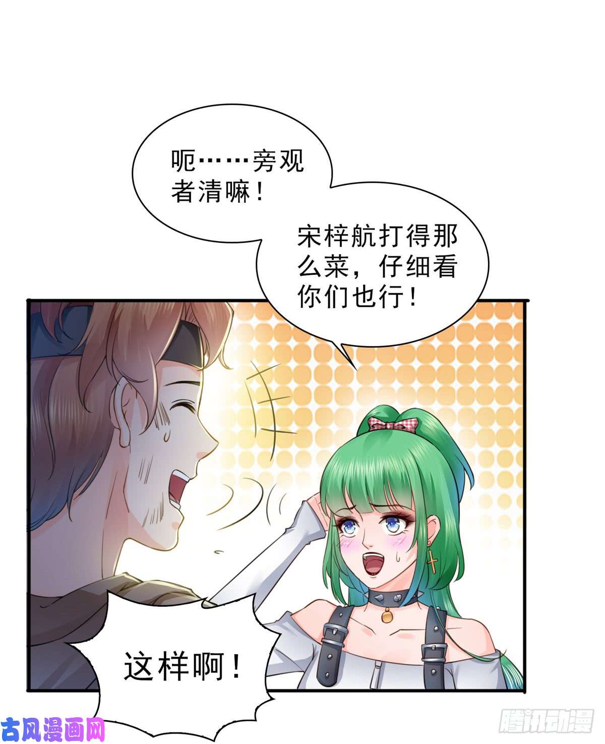 恰似寒光遇骄阳第四十九话 你太弱了！