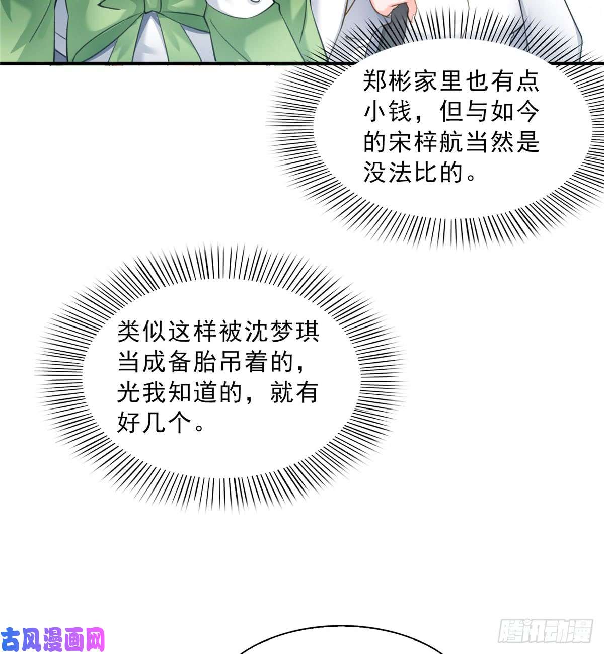 恰似寒光遇骄阳第四十九话 你太弱了！