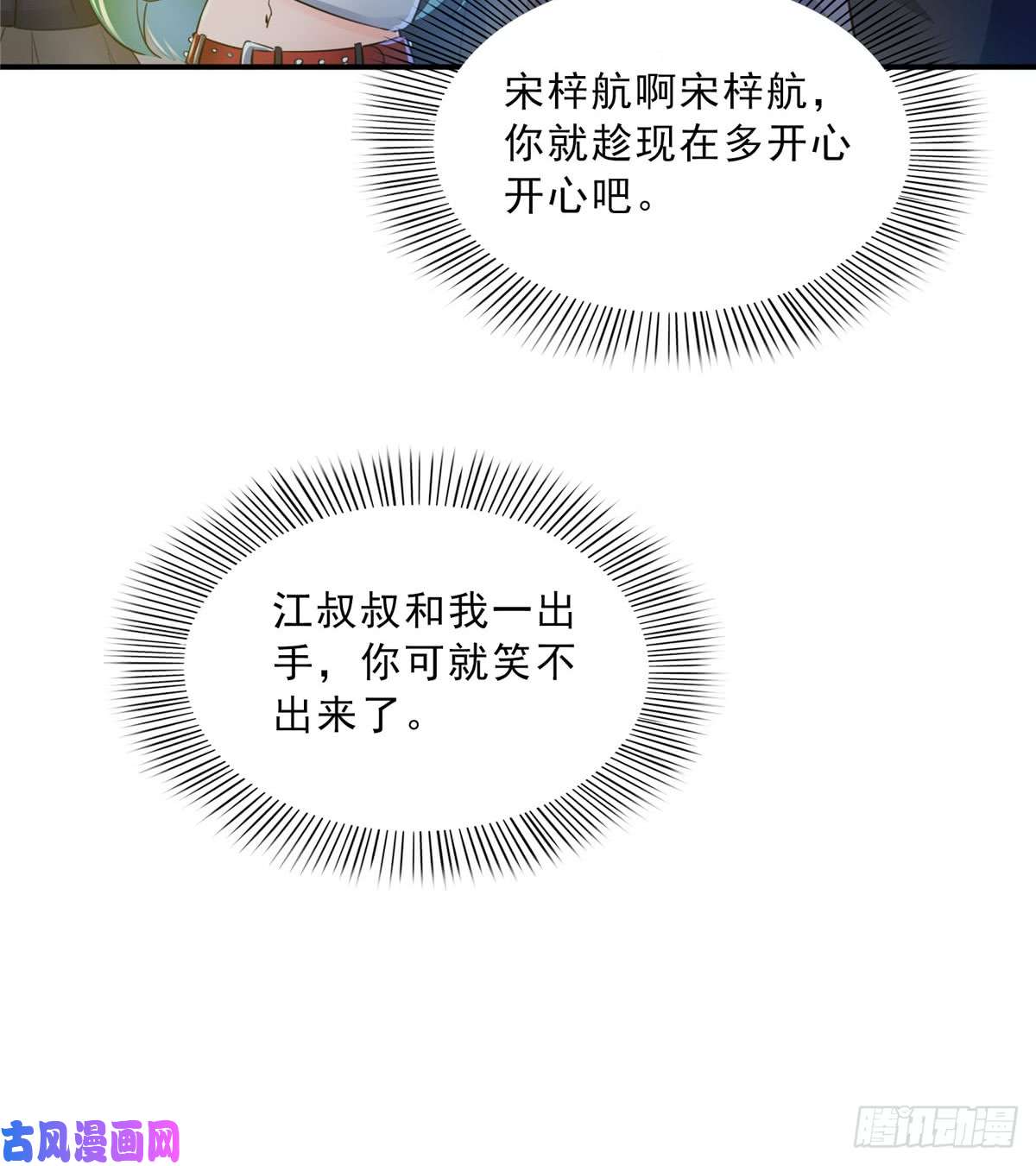 恰似寒光遇骄阳第四十九话 你太弱了！