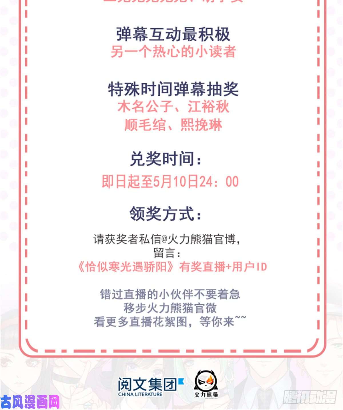 恰似寒光遇骄阳第四十九话 你太弱了！