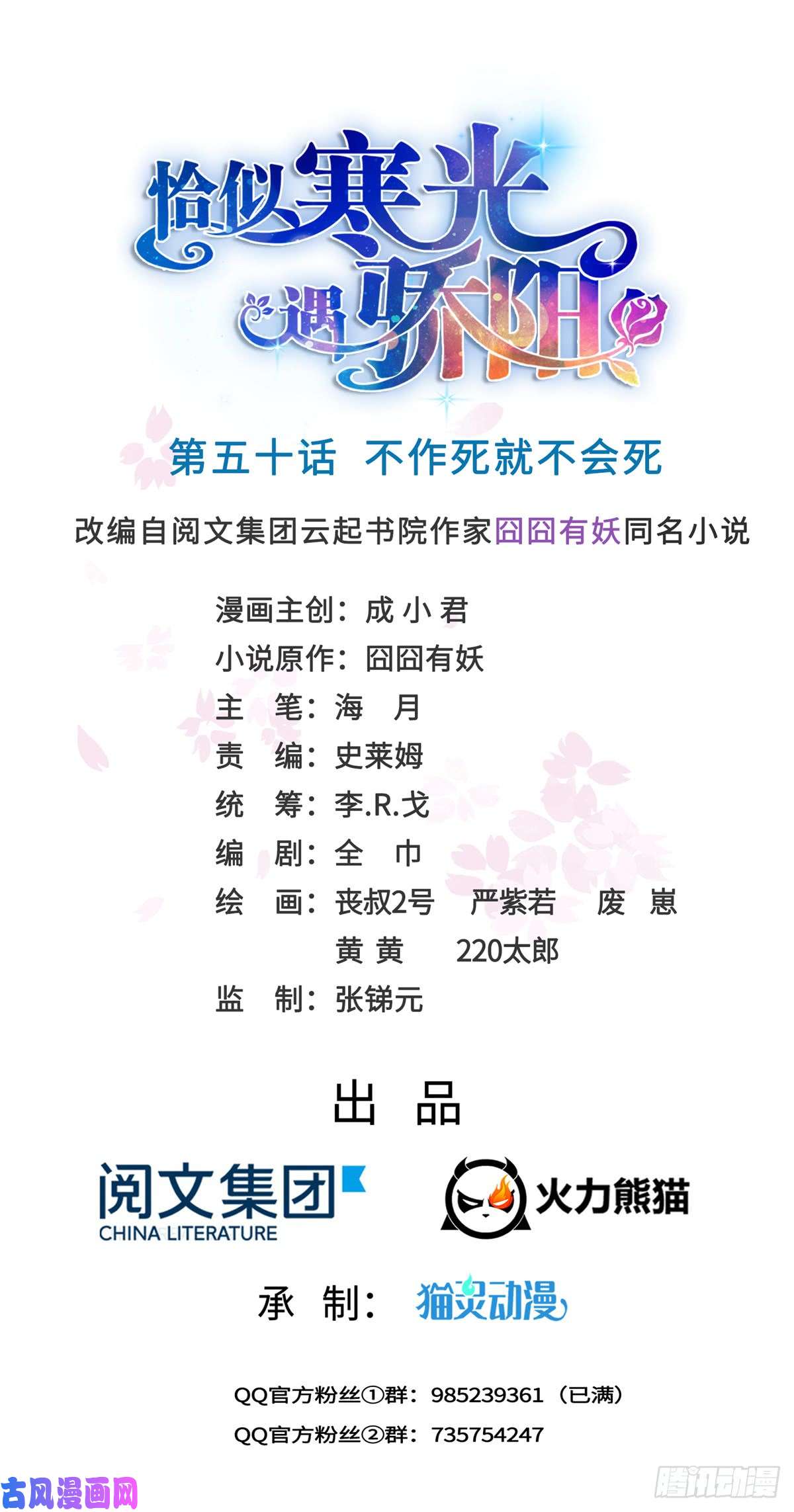恰似寒光遇骄阳第五十话 不作死就不会死