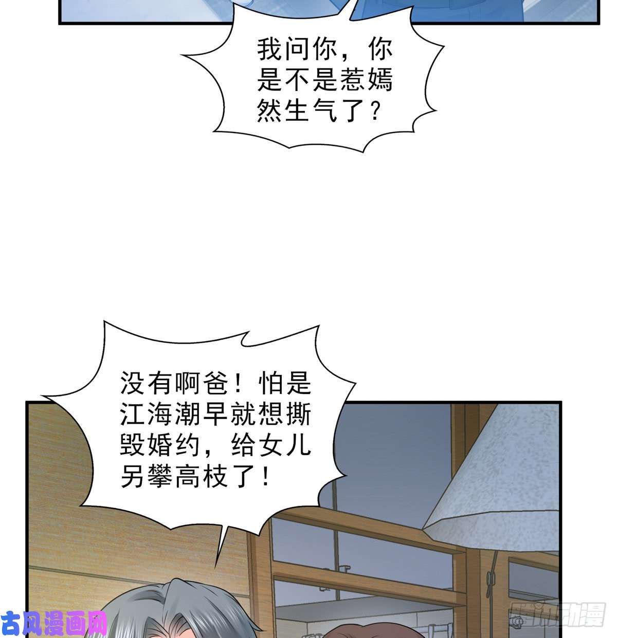 恰似寒光遇骄阳第五十话 不作死就不会死