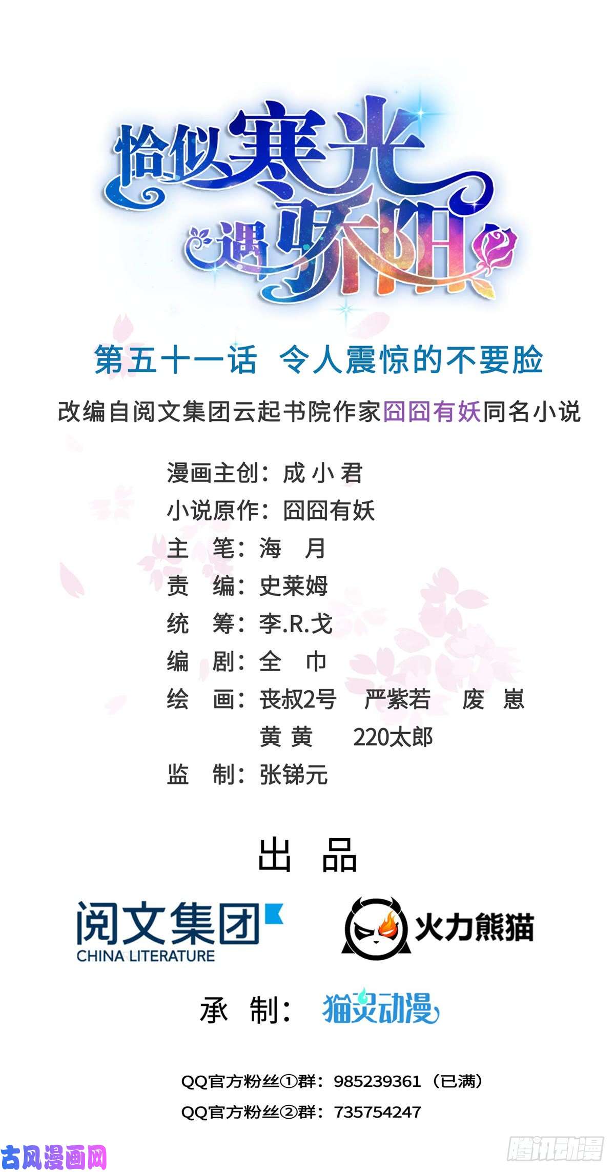 恰似寒光遇骄阳第五十一话 令人震惊的不要脸