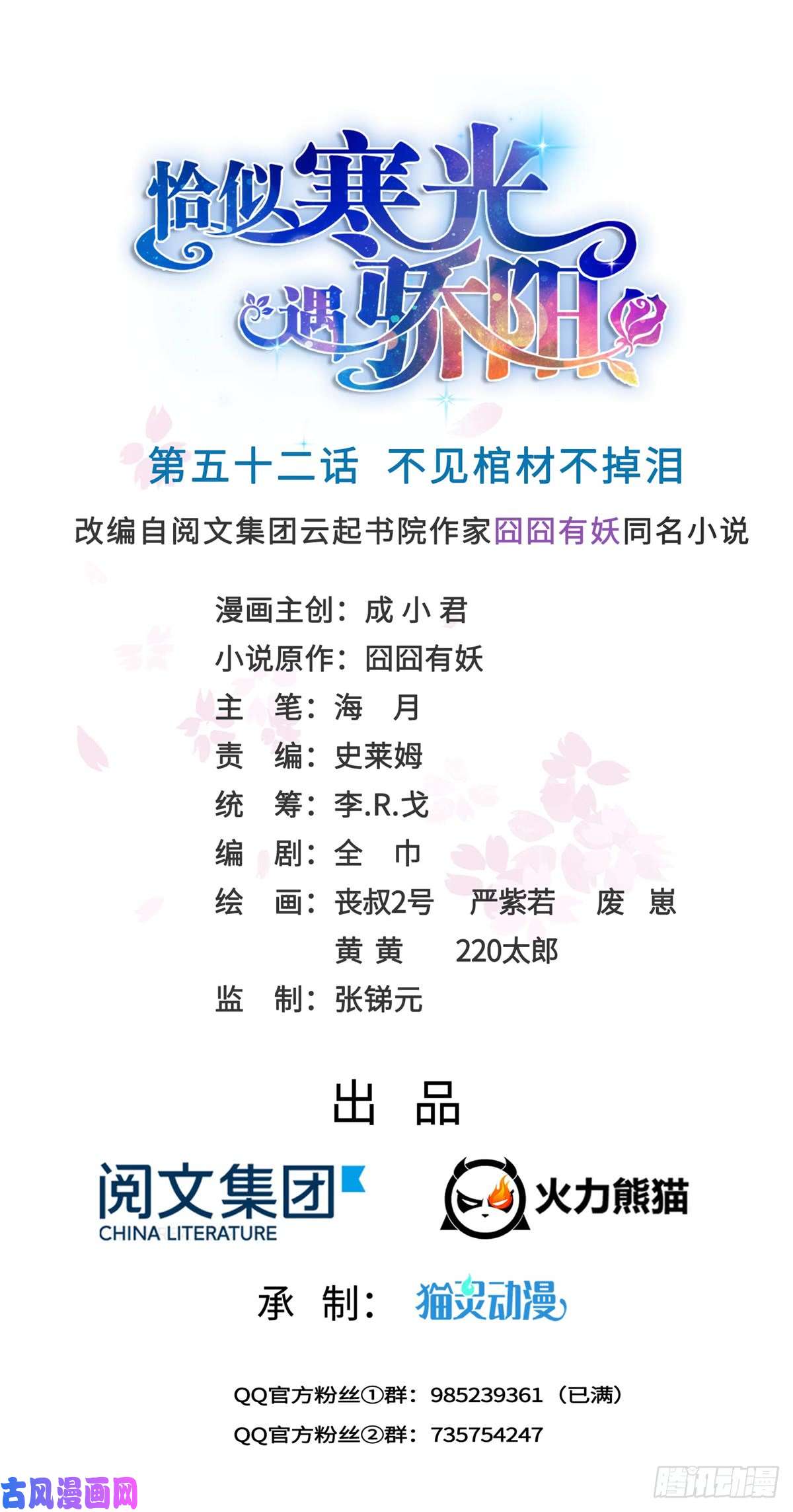 恰似寒光遇骄阳第五十二话 不见棺材不掉泪