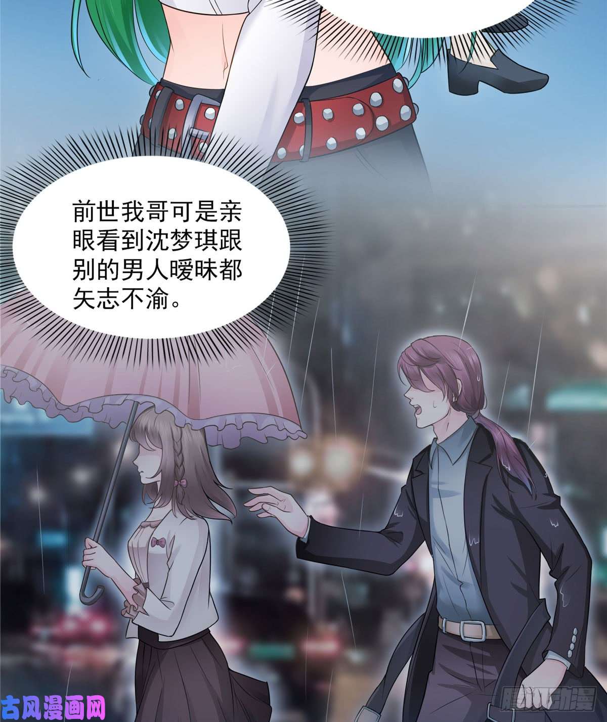 恰似寒光遇骄阳第五十三话 扑倒大魔头