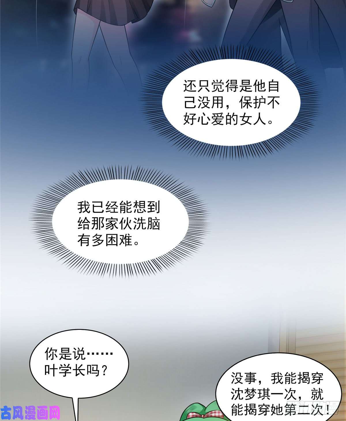 恰似寒光遇骄阳第五十三话 扑倒大魔头