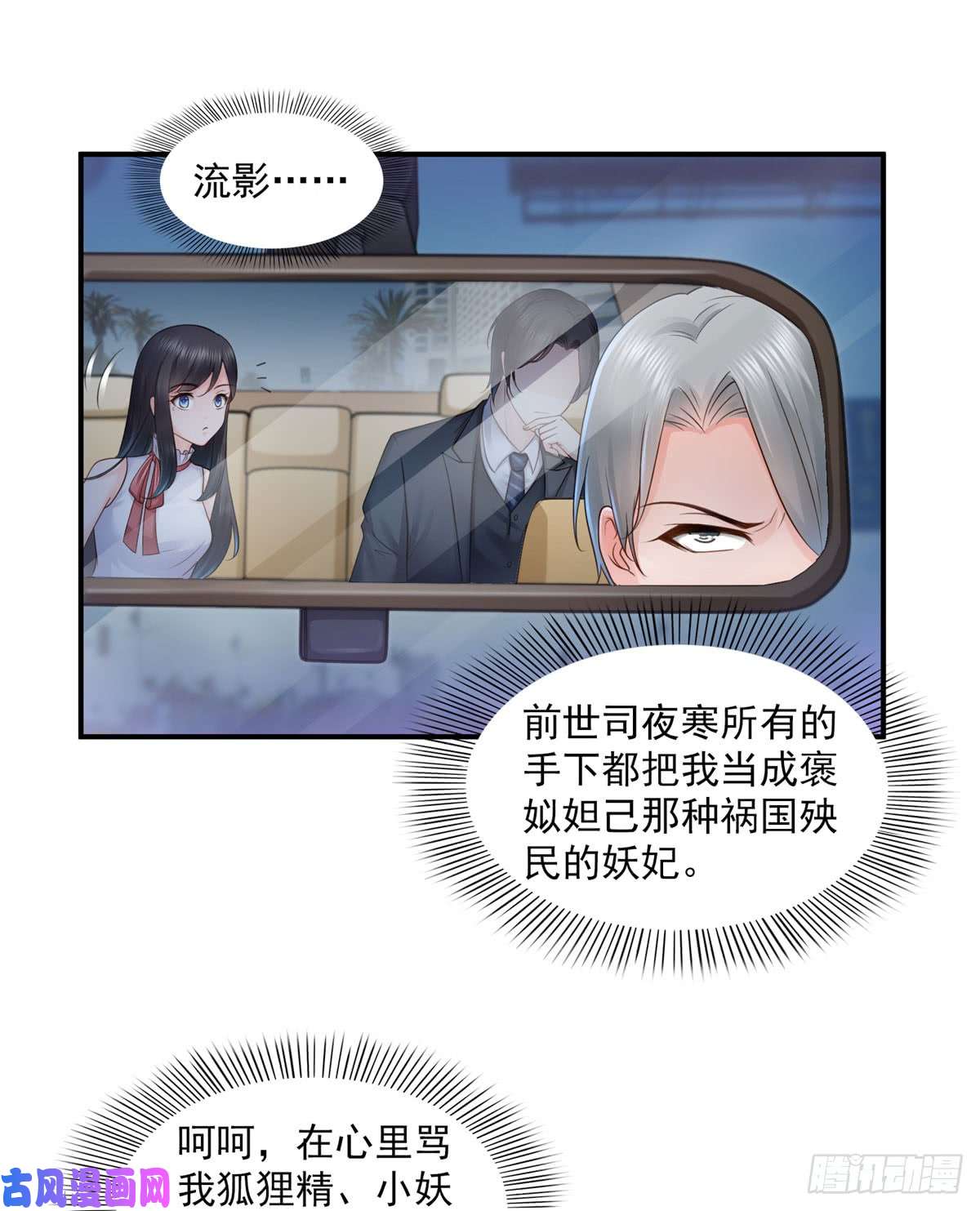 恰似寒光遇骄阳第五十三话 扑倒大魔头