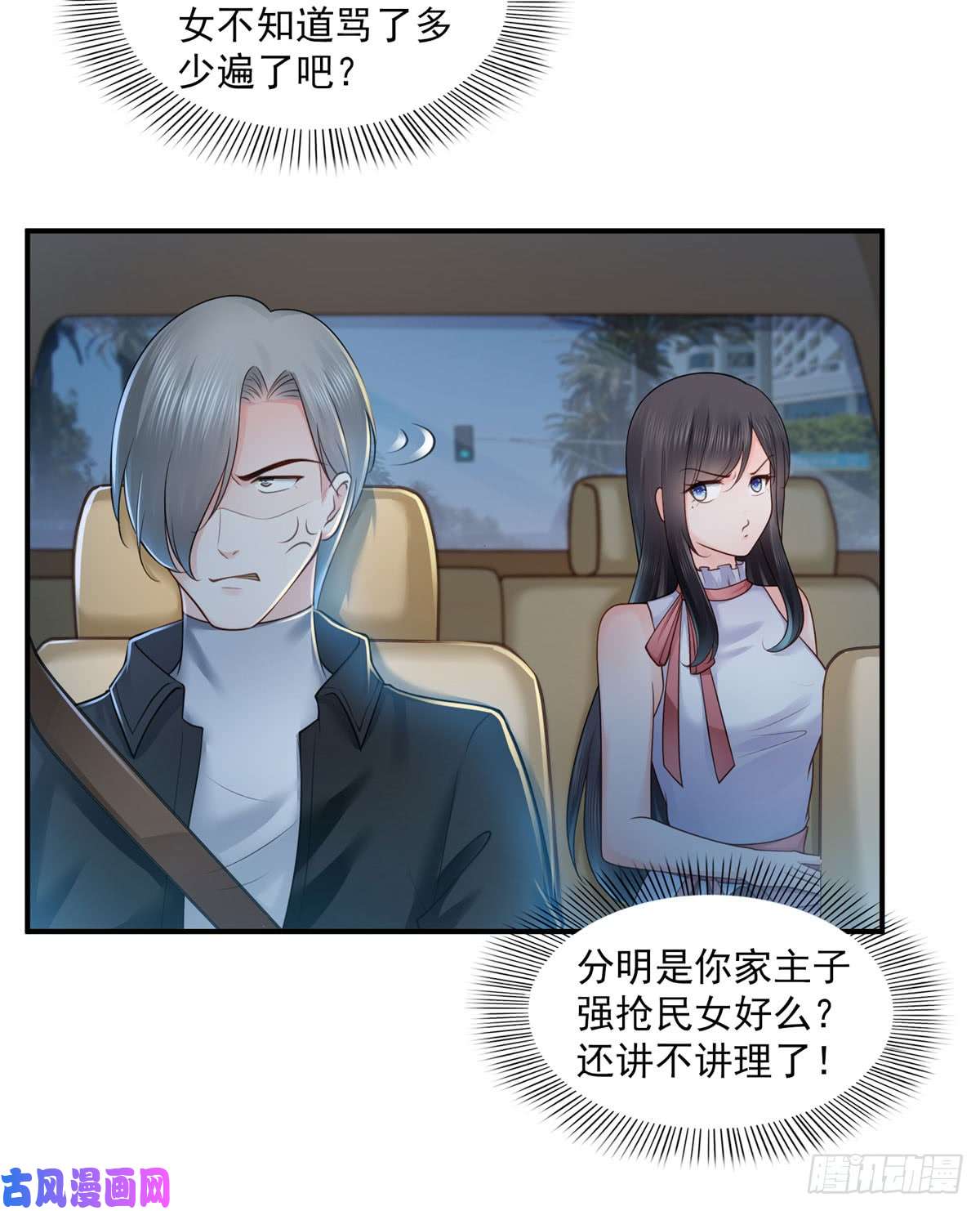 恰似寒光遇骄阳第五十三话 扑倒大魔头