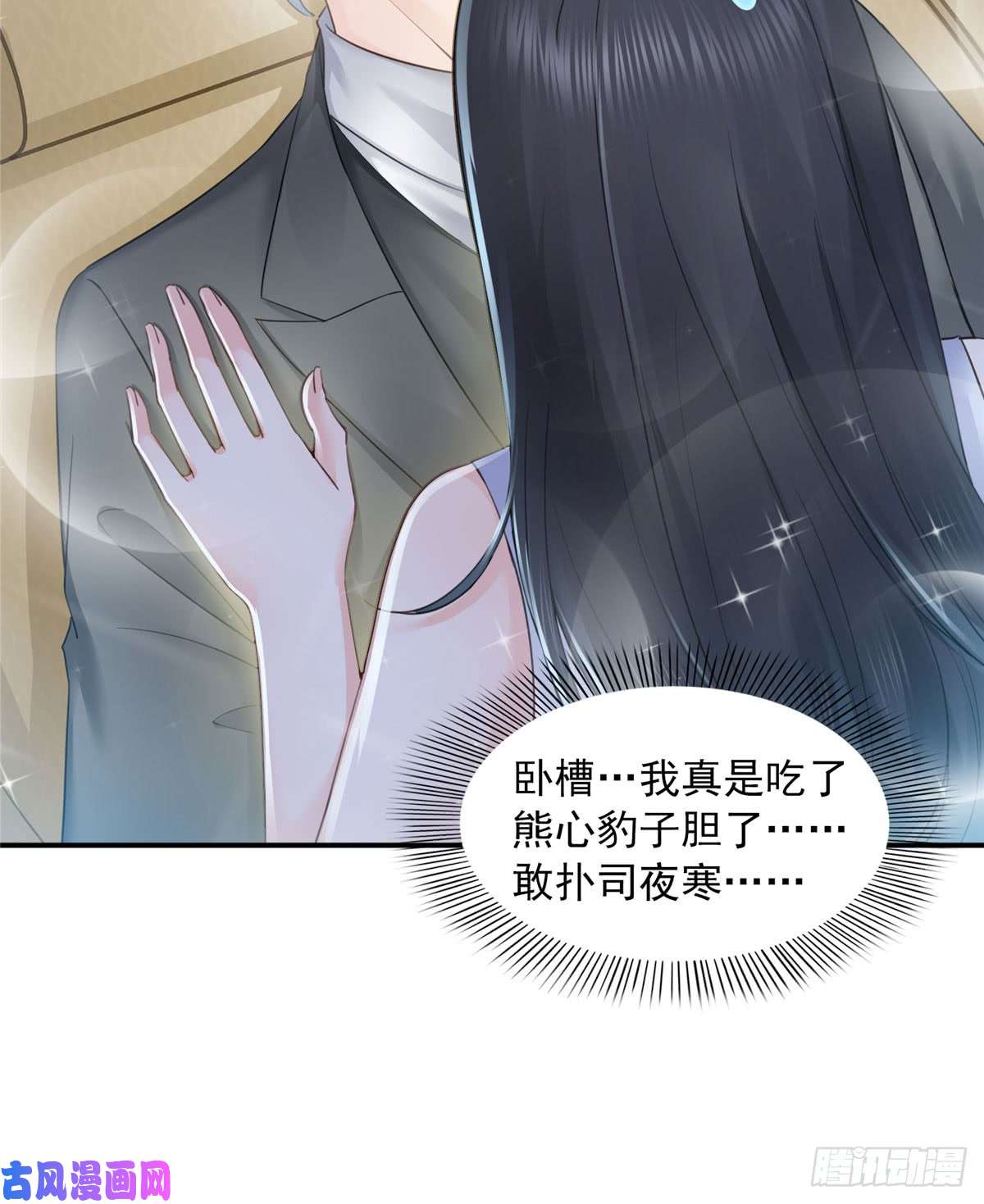 恰似寒光遇骄阳第五十三话 扑倒大魔头