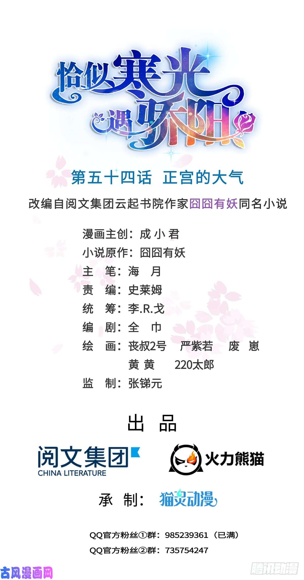 恰似寒光遇骄阳第五十四话 正宫的大气