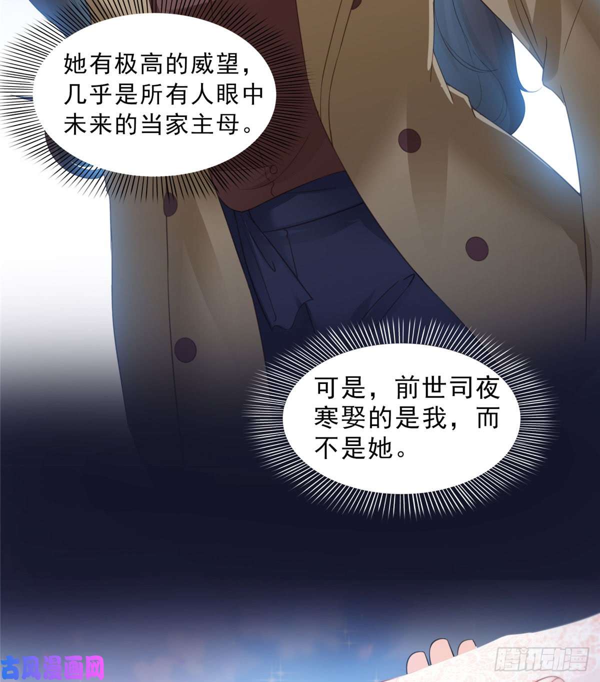 恰似寒光遇骄阳第五十四话 正宫的大气