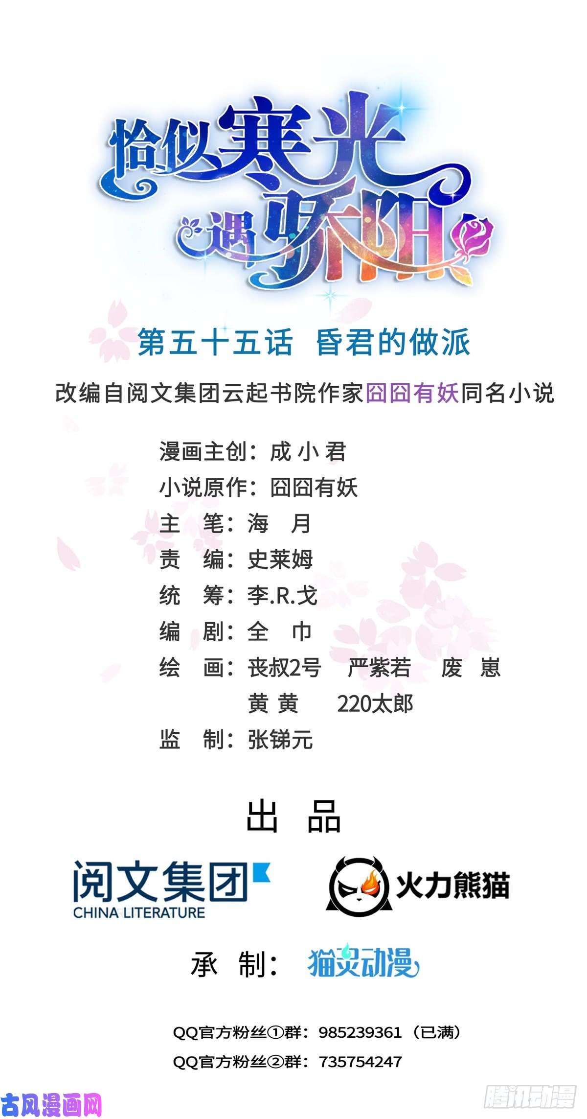 恰似寒光遇骄阳第五十五话 昏君的做派