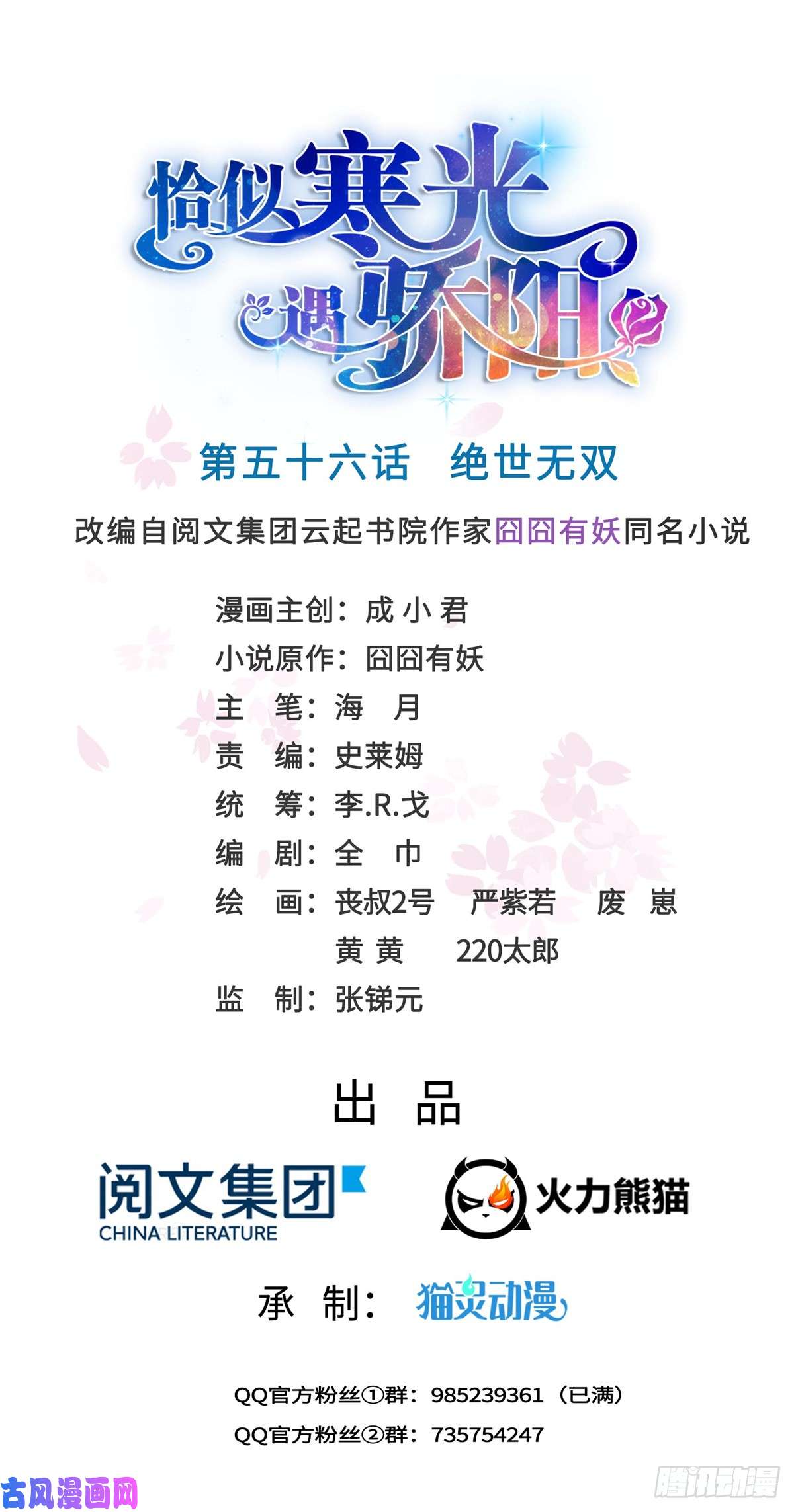 恰似寒光遇骄阳第五十六话 绝世无双