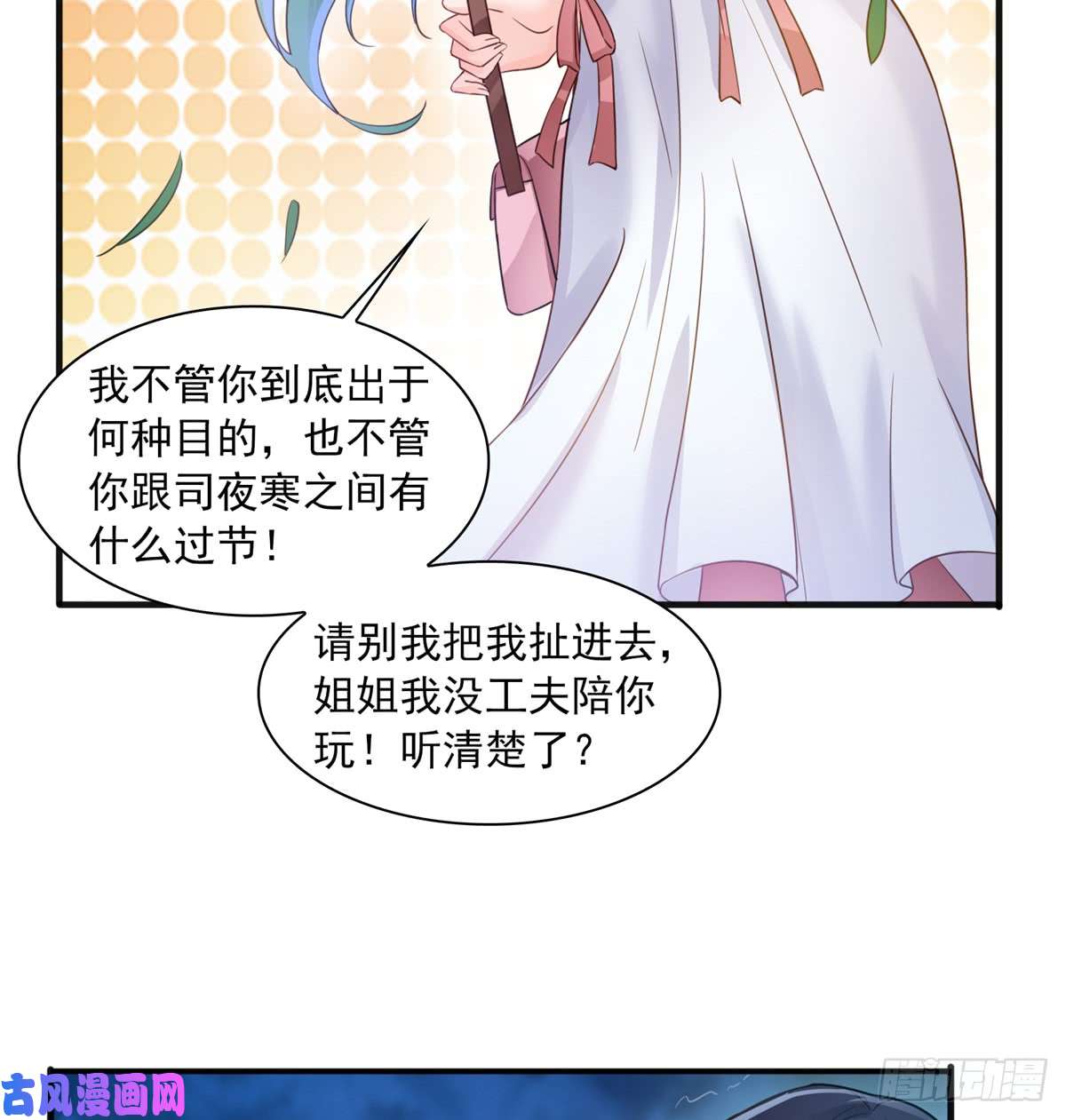 恰似寒光遇骄阳第五十七话 你才不是姐姐