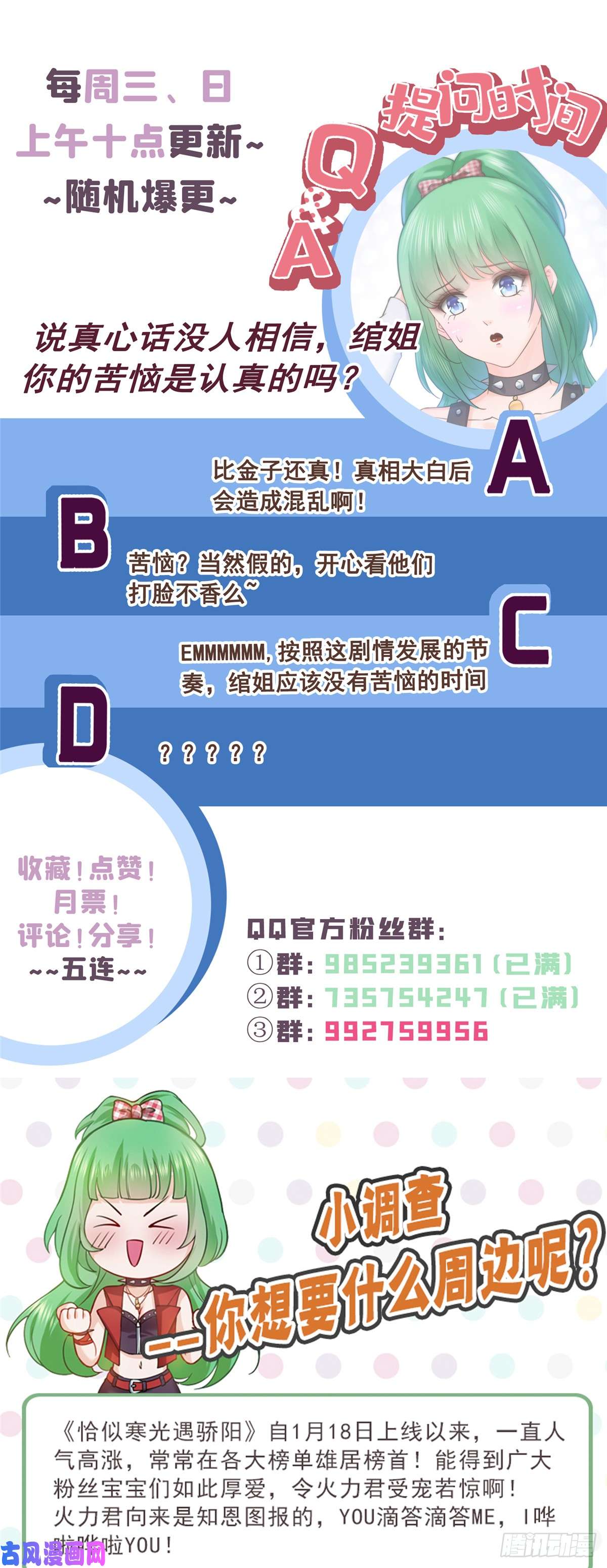 恰似寒光遇骄阳第五十七话 你才不是姐姐