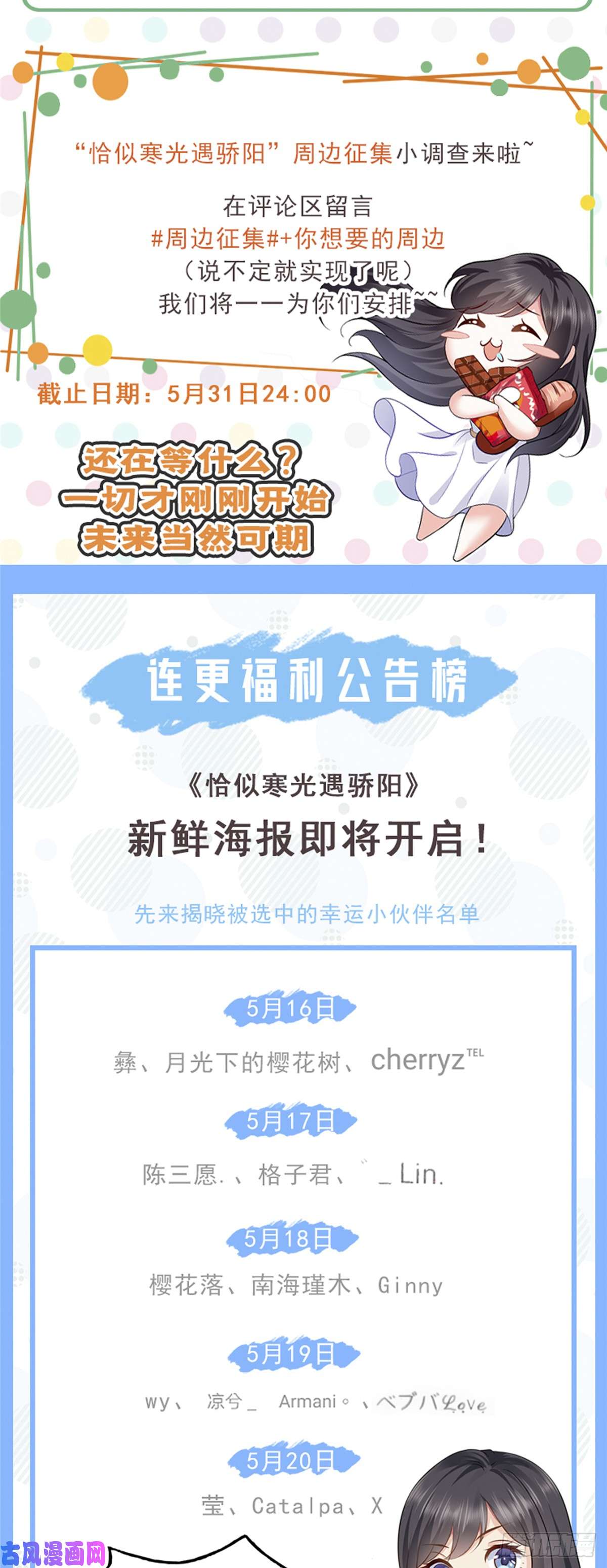 恰似寒光遇骄阳第五十七话 你才不是姐姐