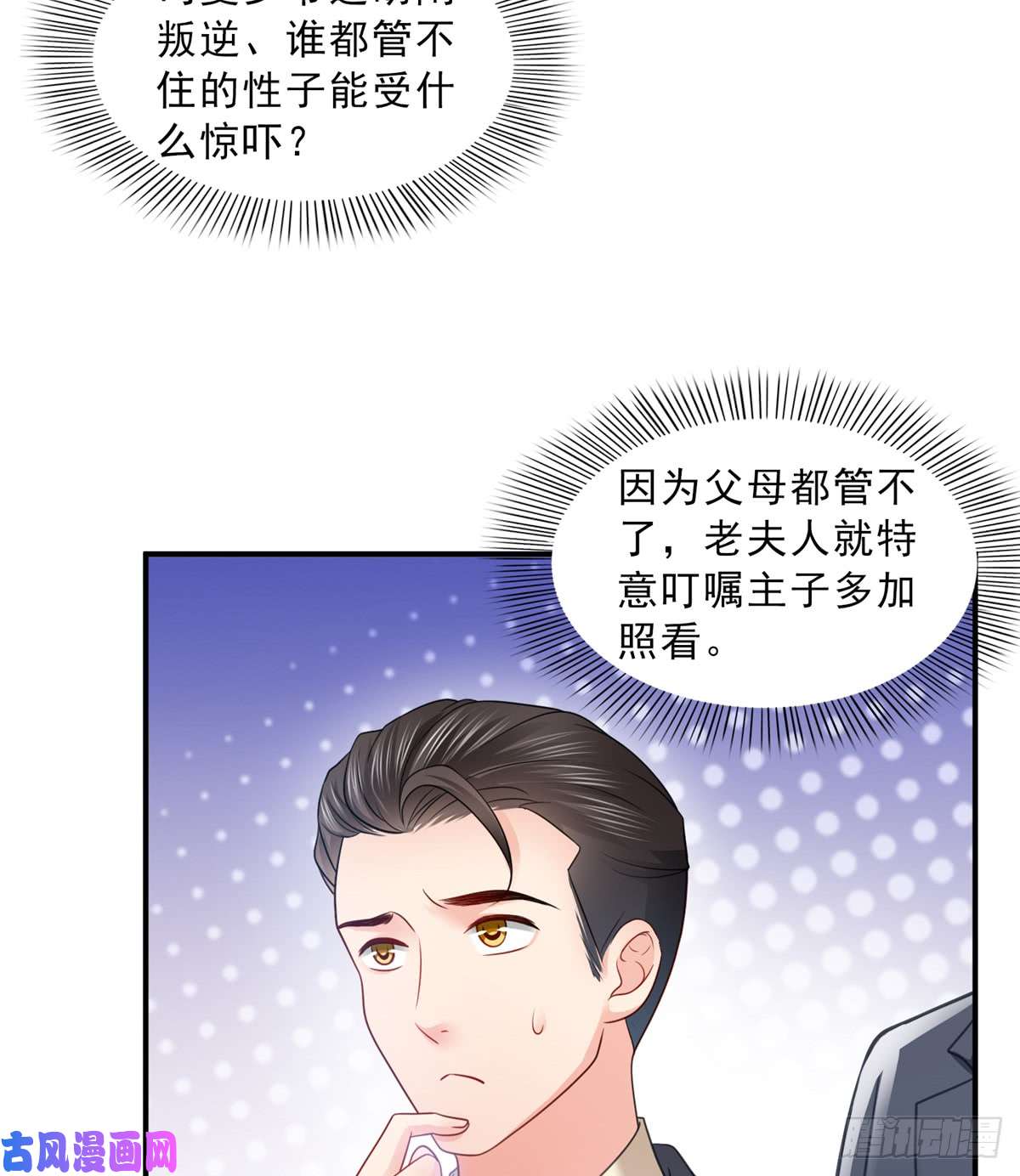 恰似寒光遇骄阳第五十八话 粘人的目光