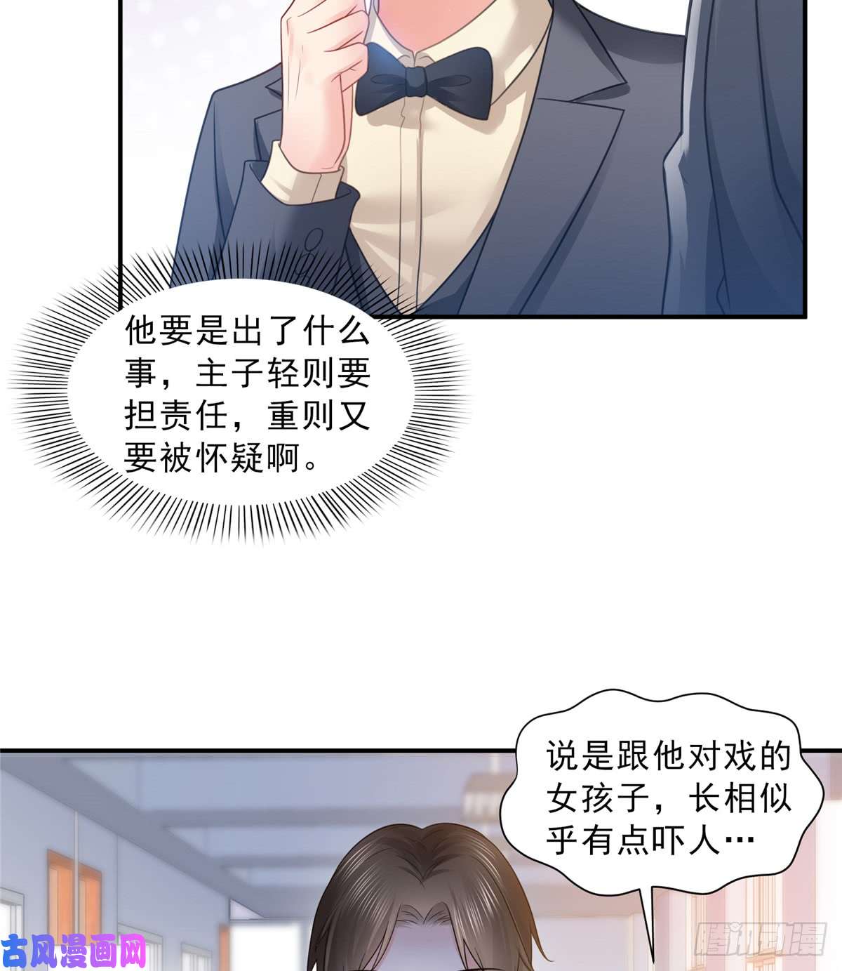 恰似寒光遇骄阳第五十八话 粘人的目光