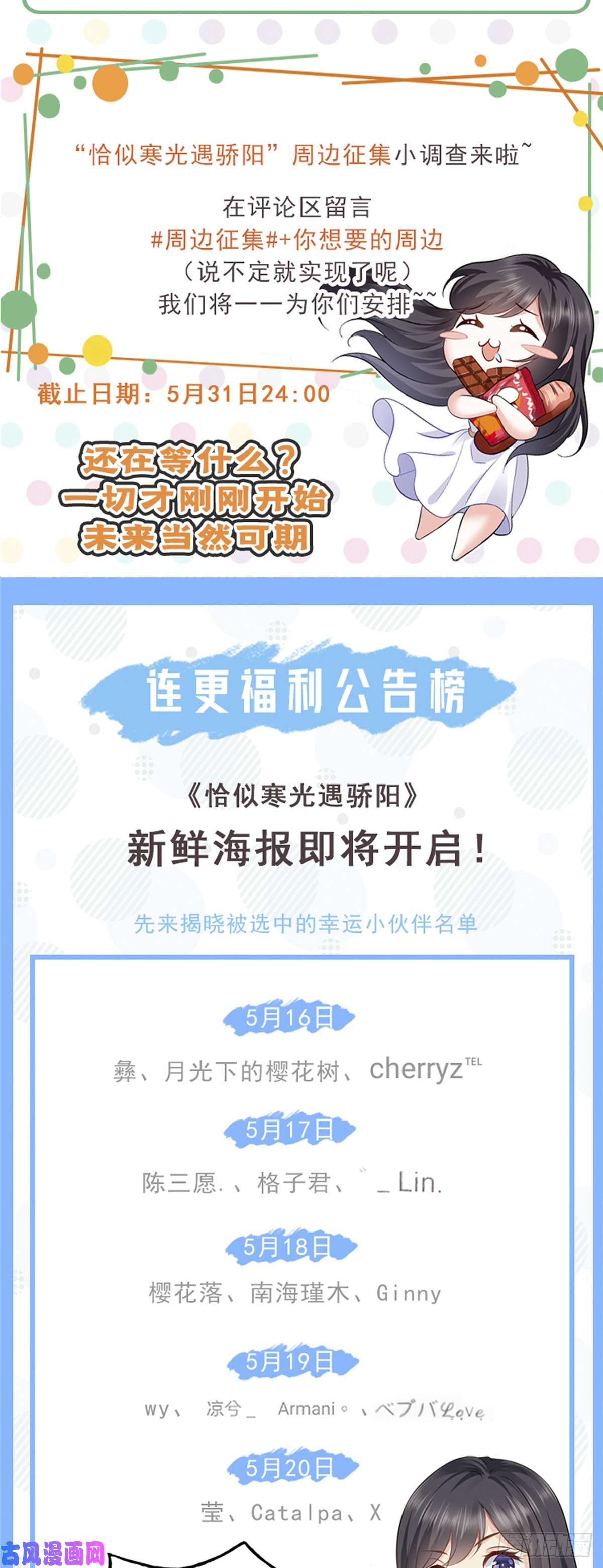 恰似寒光遇骄阳第五十八话 粘人的目光