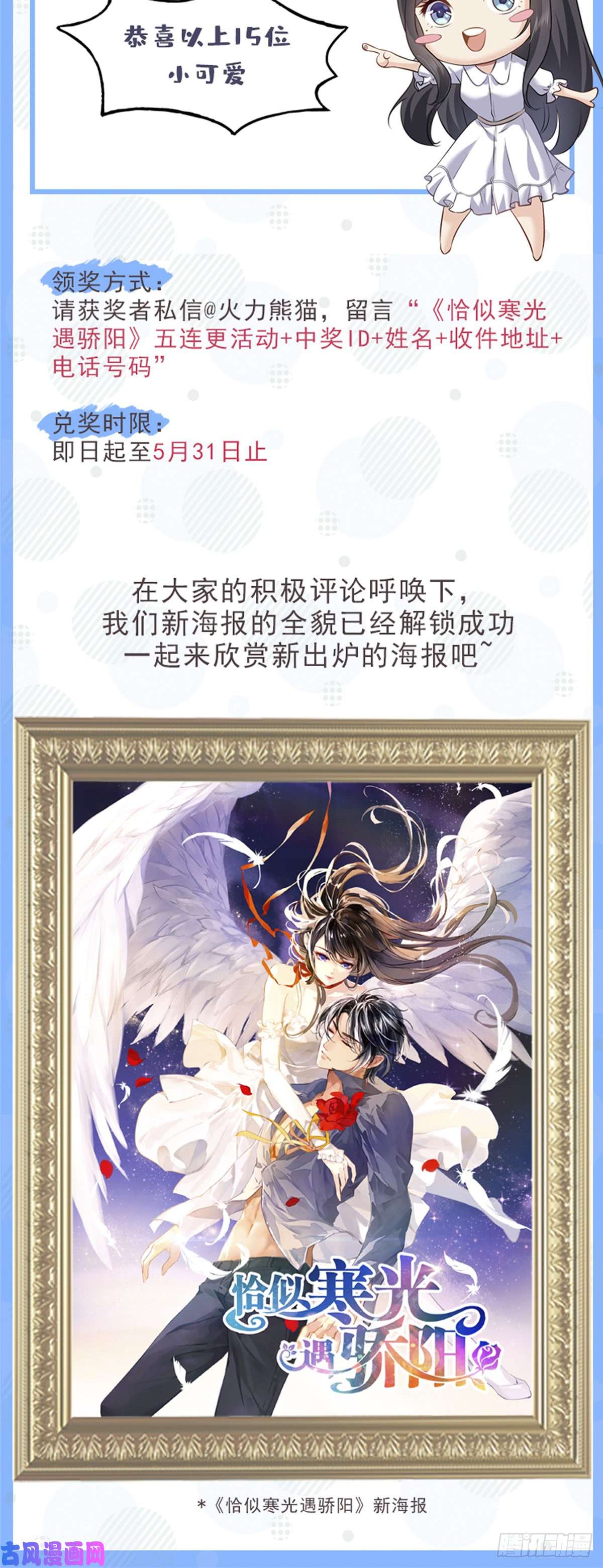 恰似寒光遇骄阳第五十八话 粘人的目光