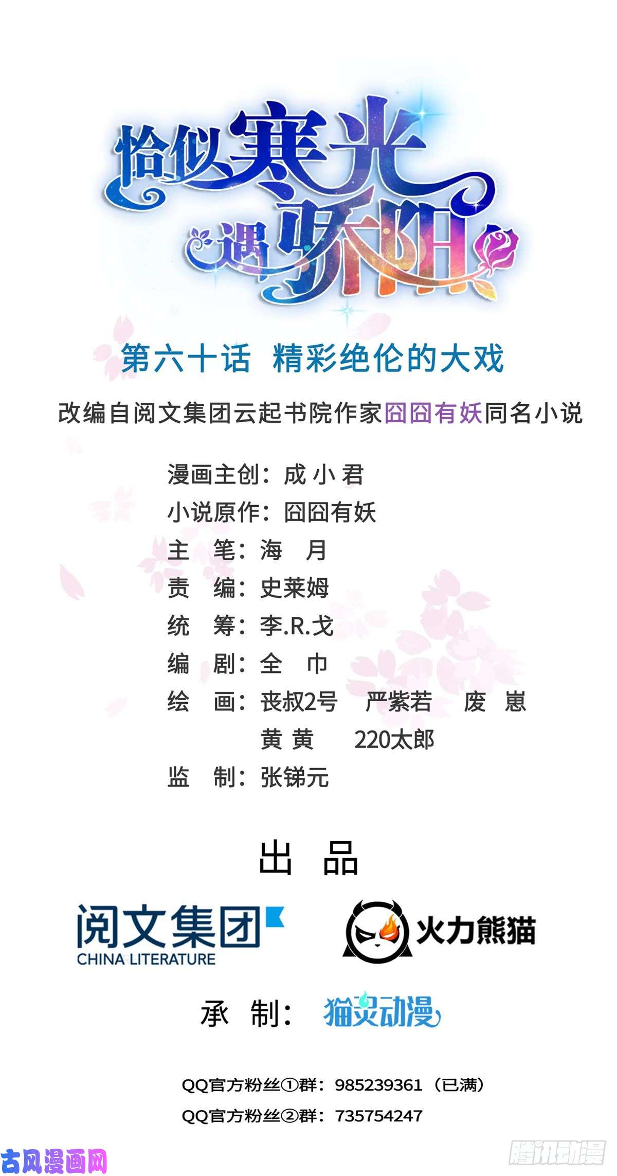 恰似寒光遇骄阳第六十话 精彩绝伦的大戏