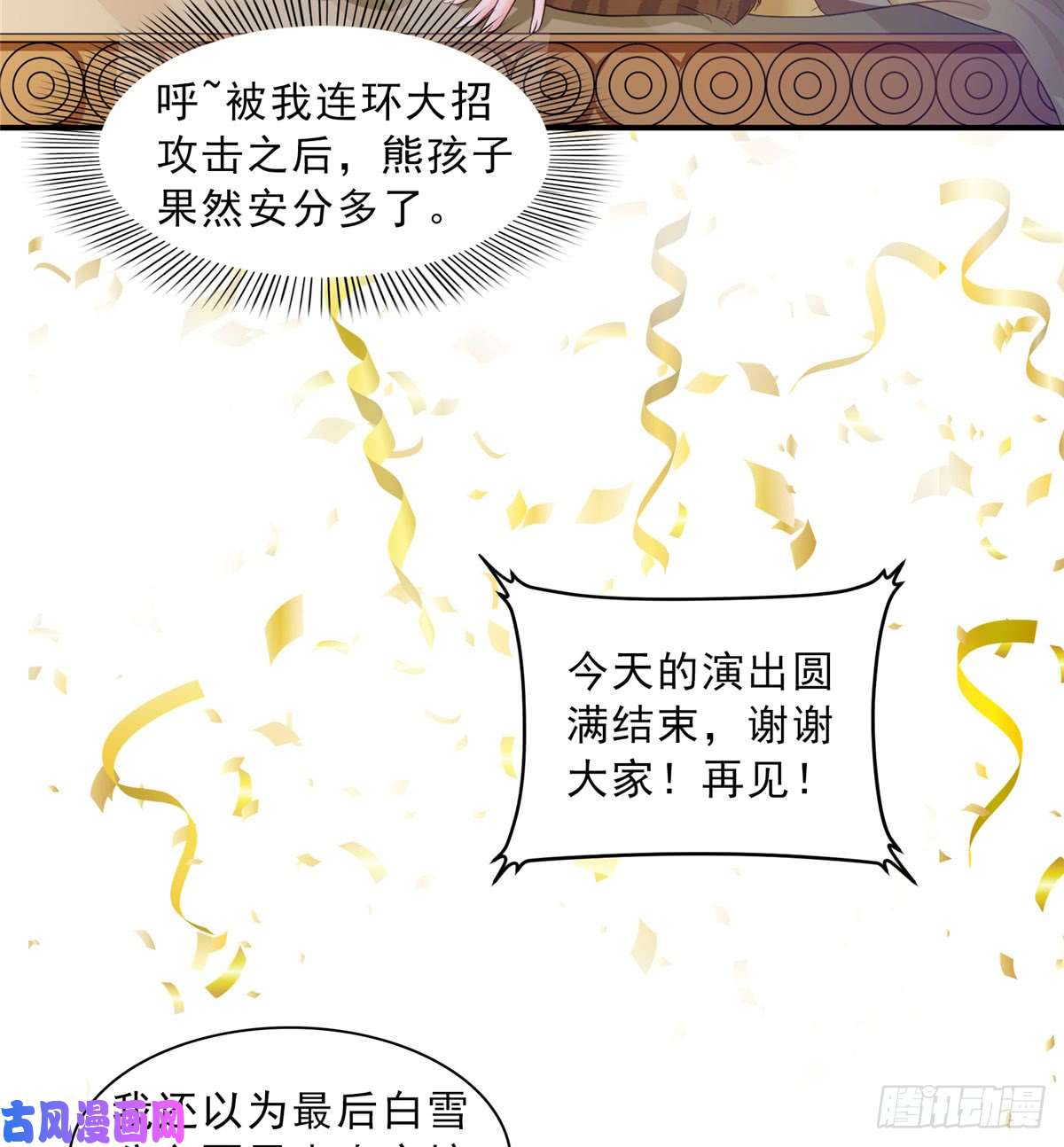 恰似寒光遇骄阳第六十话 精彩绝伦的大戏