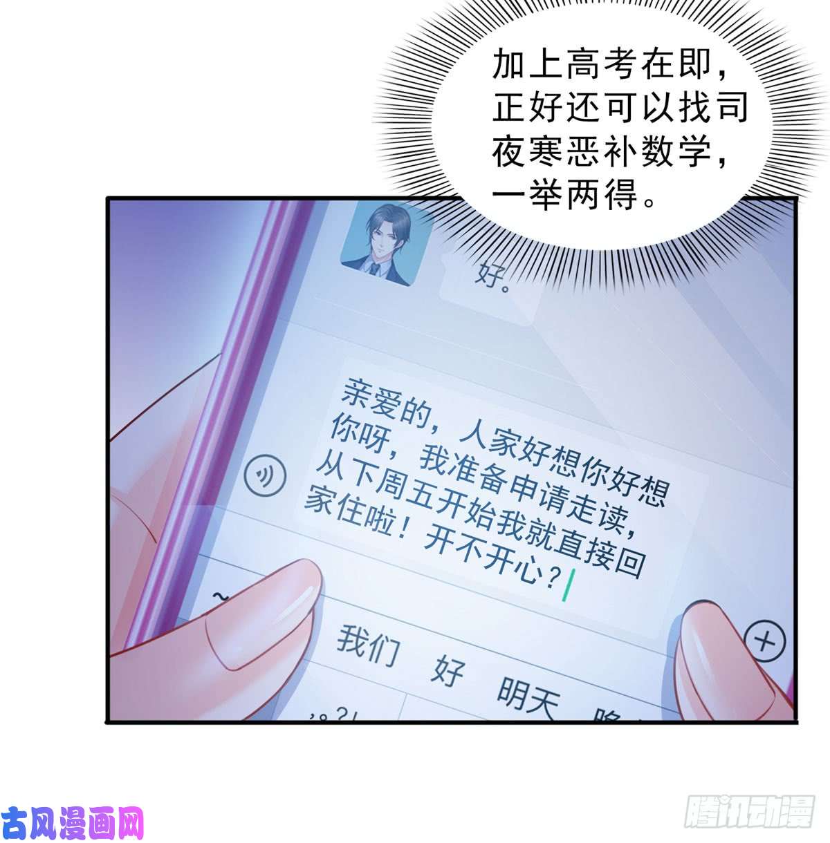 恰似寒光遇骄阳第六十一话 展露之后