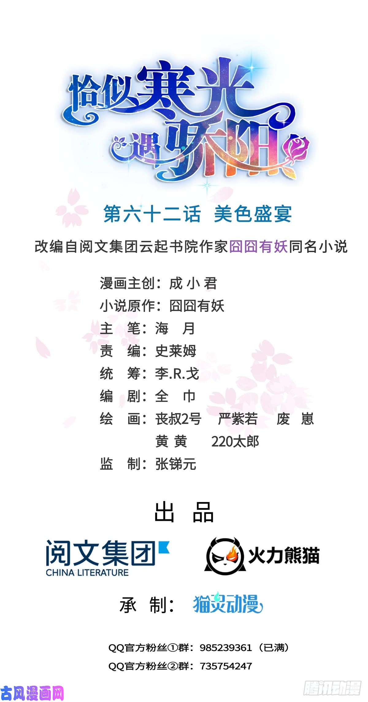 恰似寒光遇骄阳第六十二话 美色盛宴