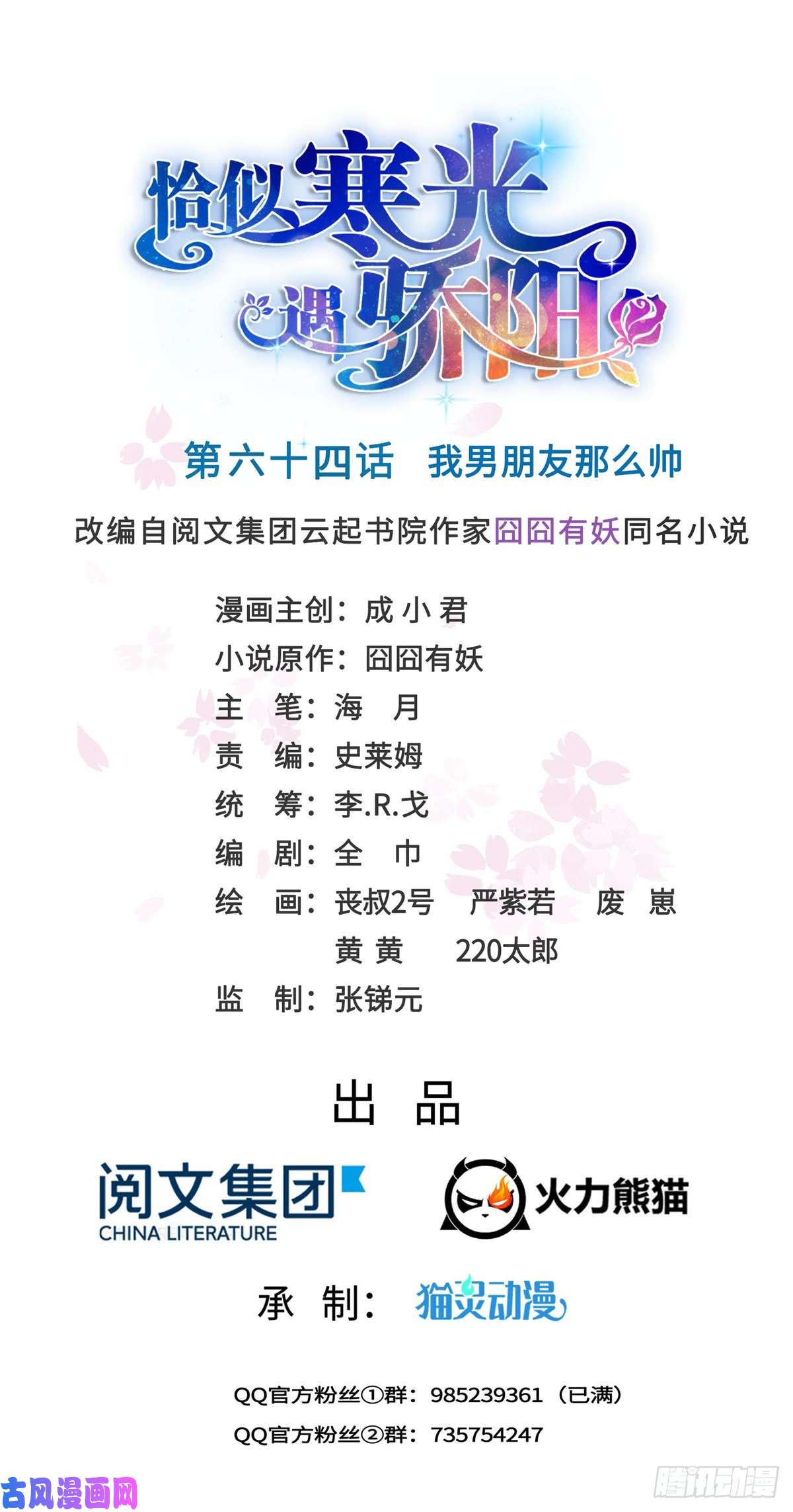 恰似寒光遇骄阳第六十四话 我男朋友那么帅