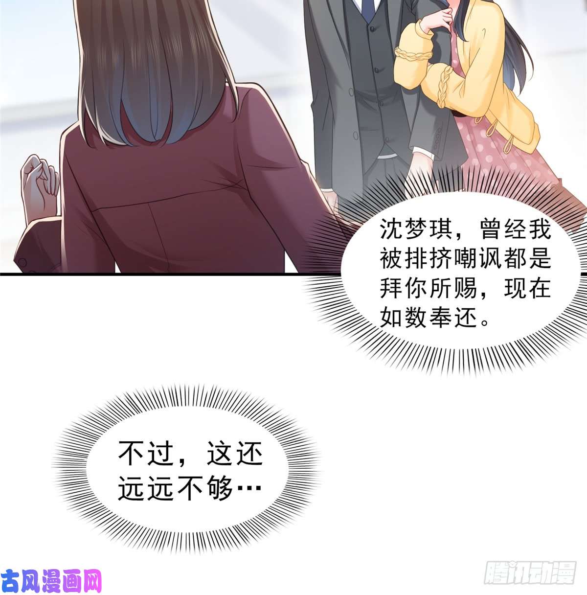 恰似寒光遇骄阳第六十四话 我男朋友那么帅