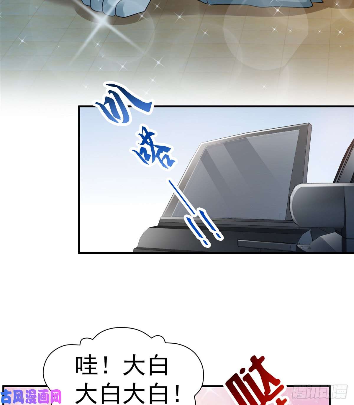 恰似寒光遇骄阳第六十四话 我男朋友那么帅