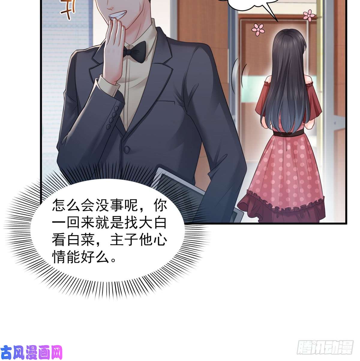 恰似寒光遇骄阳第六十四话 我男朋友那么帅