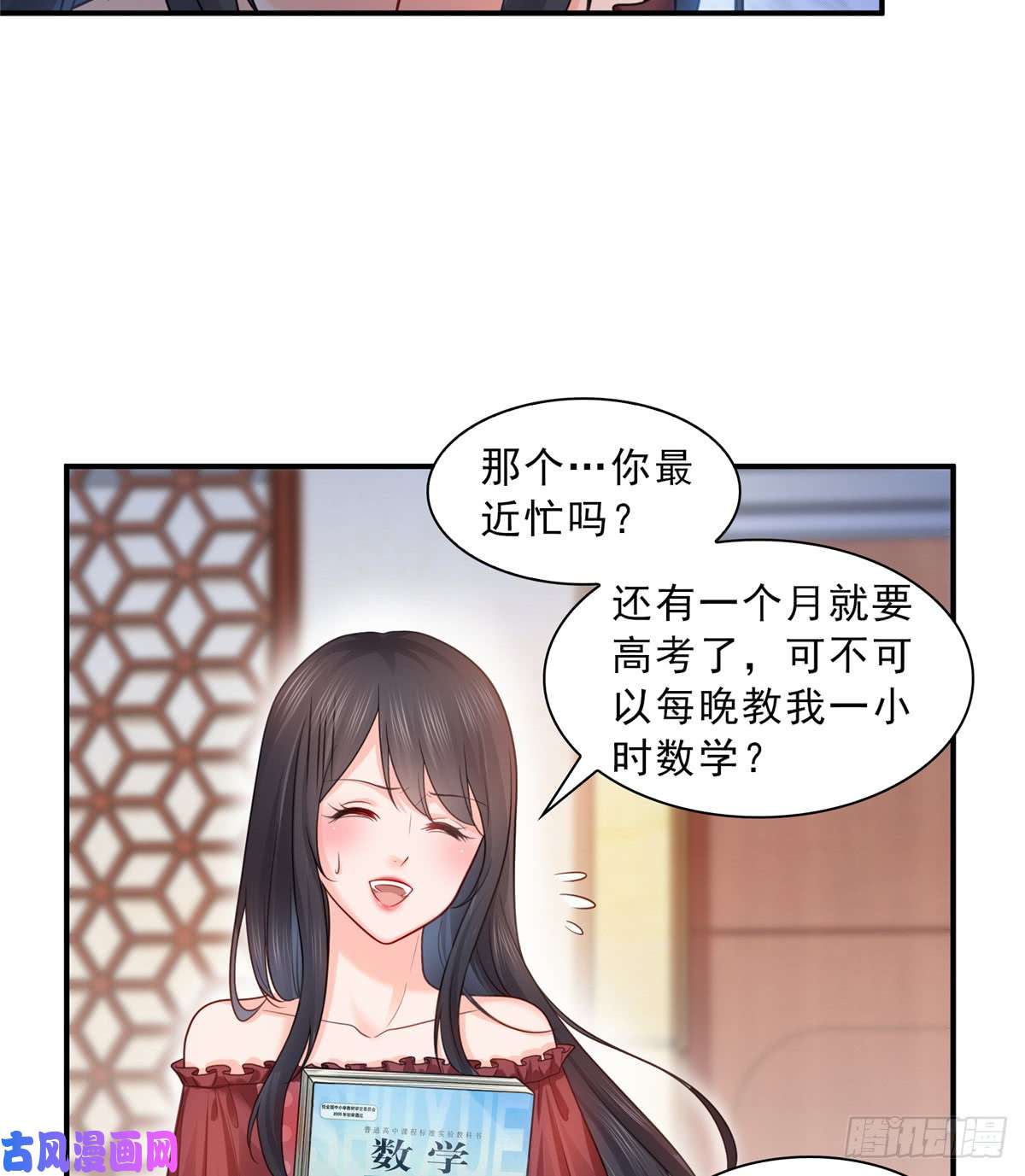 恰似寒光遇骄阳第六十四话 我男朋友那么帅