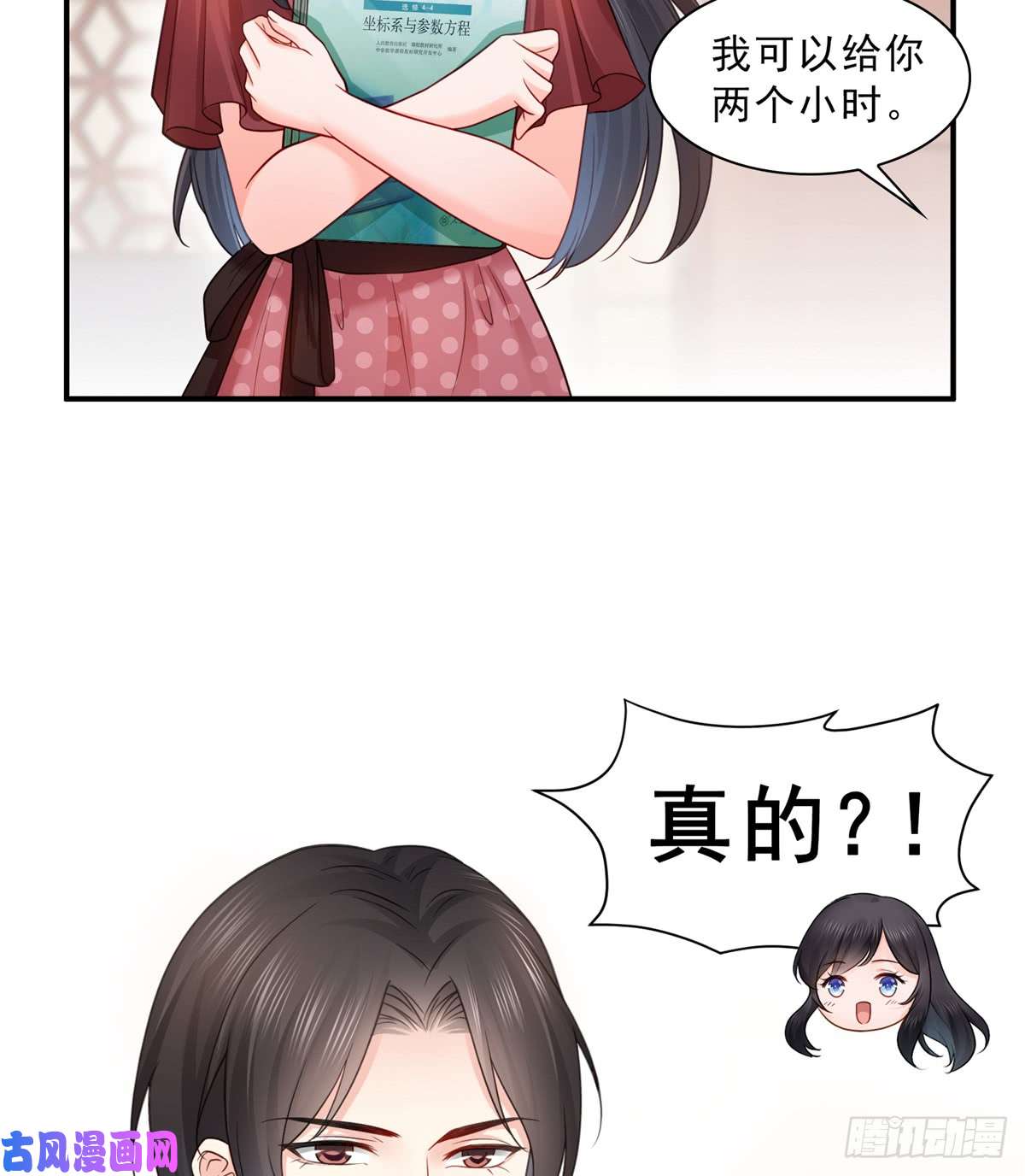 恰似寒光遇骄阳第六十四话 我男朋友那么帅