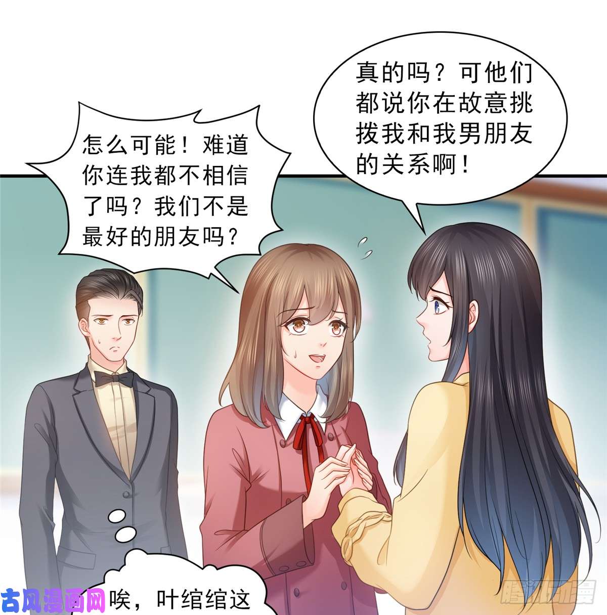 恰似寒光遇骄阳第六十四话 我男朋友那么帅
