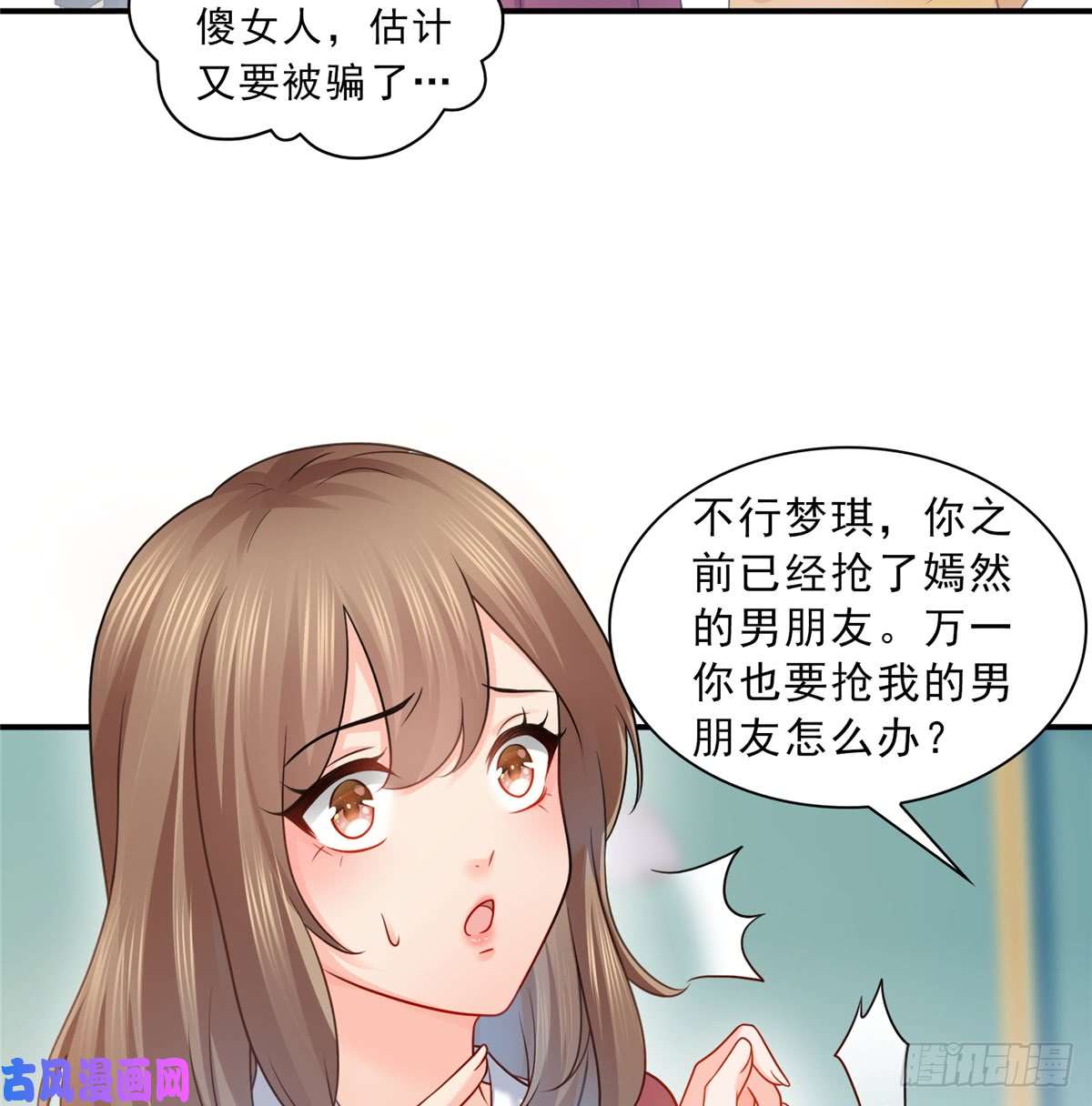 恰似寒光遇骄阳第六十四话 我男朋友那么帅