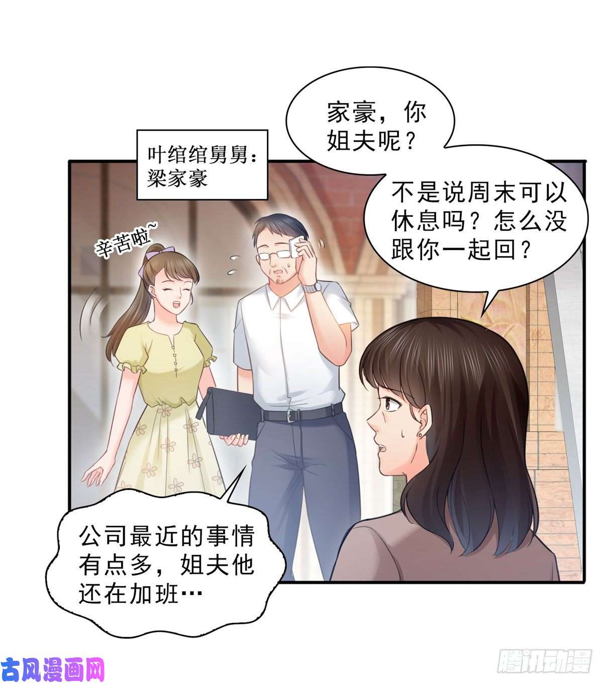恰似寒光遇骄阳第六十六话 我要富可敌国！