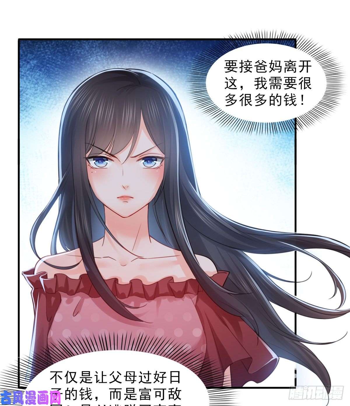 恰似寒光遇骄阳第六十六话 我要富可敌国！