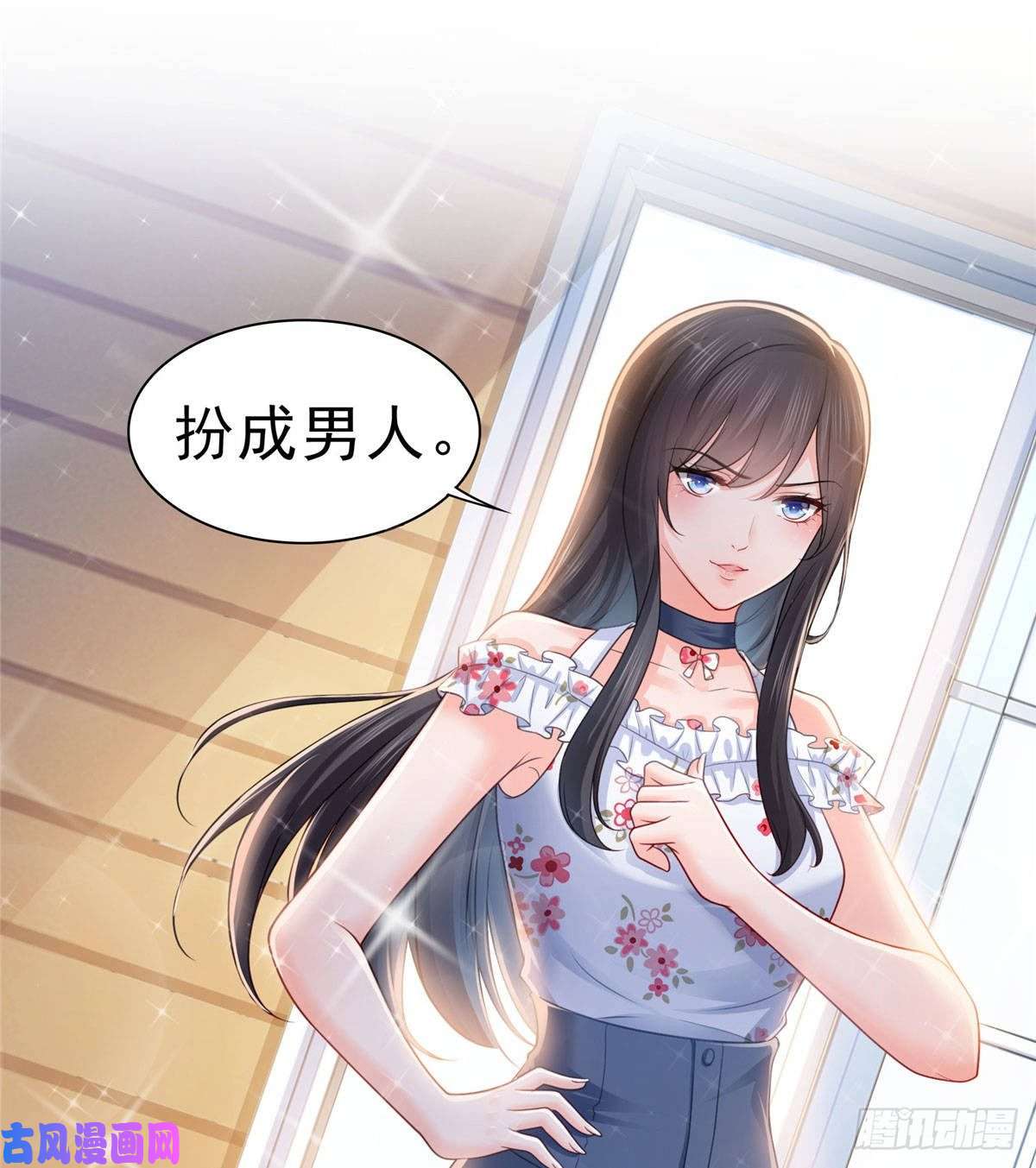 恰似寒光遇骄阳第六十九话 换个身份