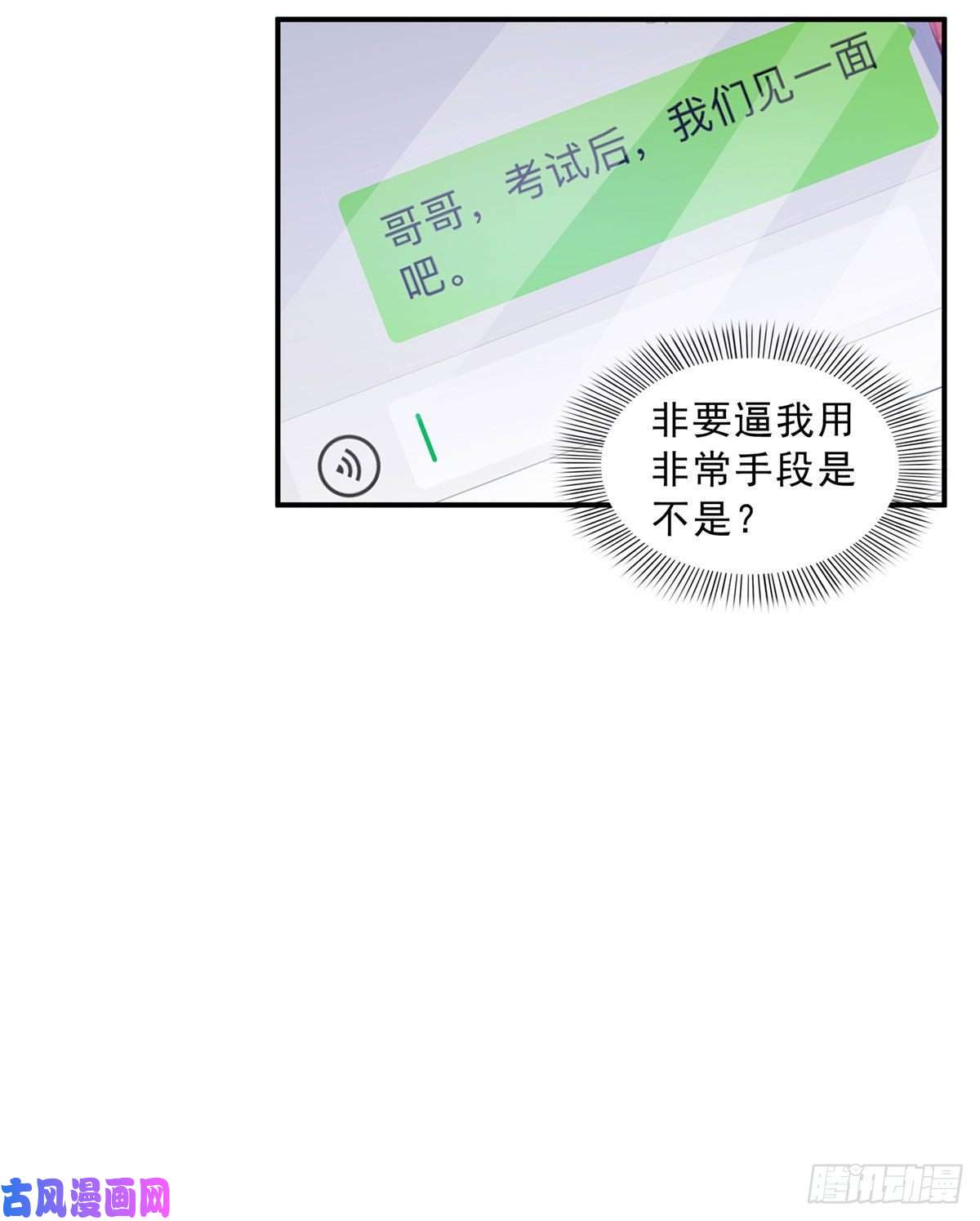 恰似寒光遇骄阳第六十九话 换个身份
