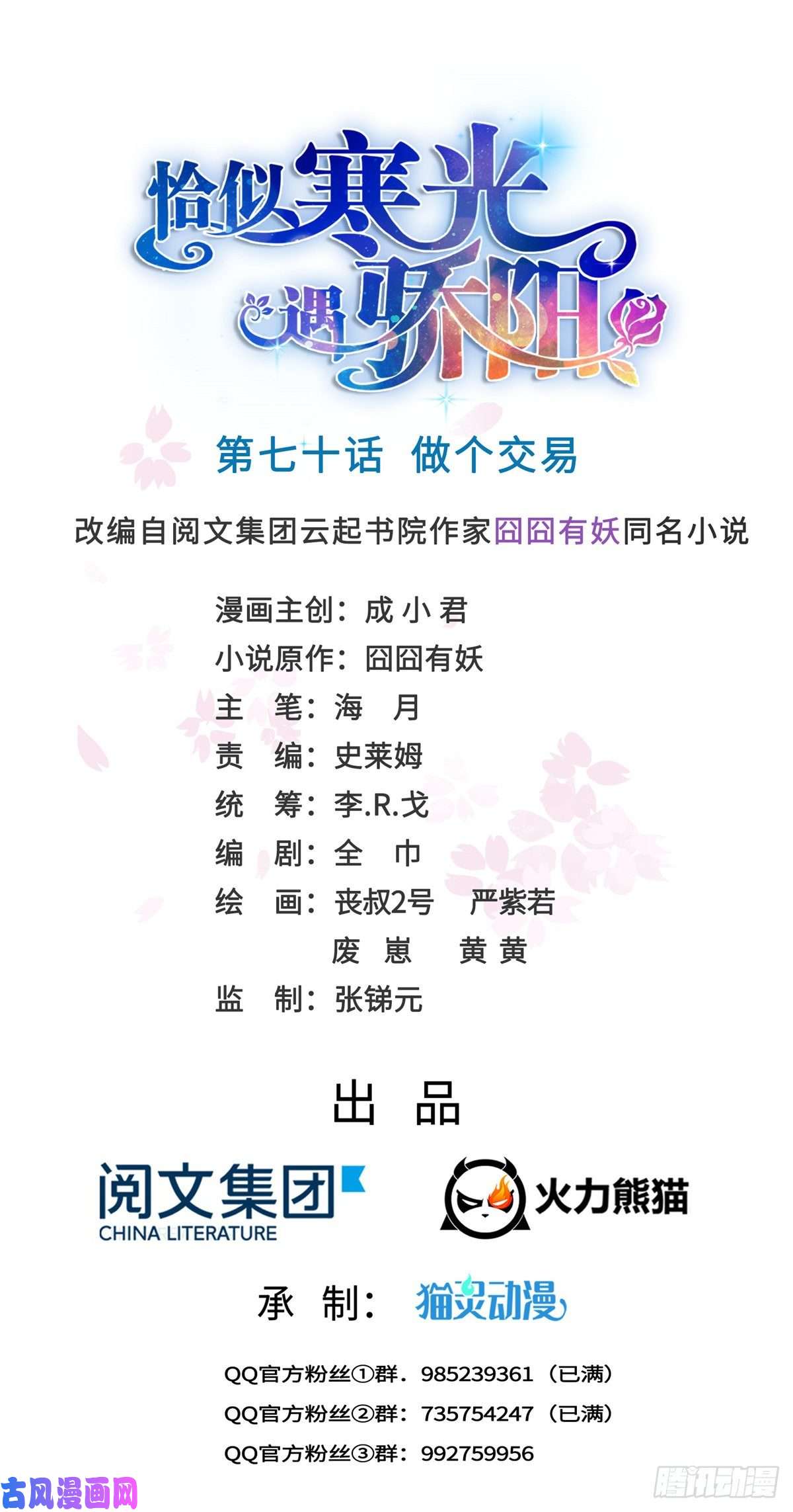 恰似寒光遇骄阳第七十话 做个交易