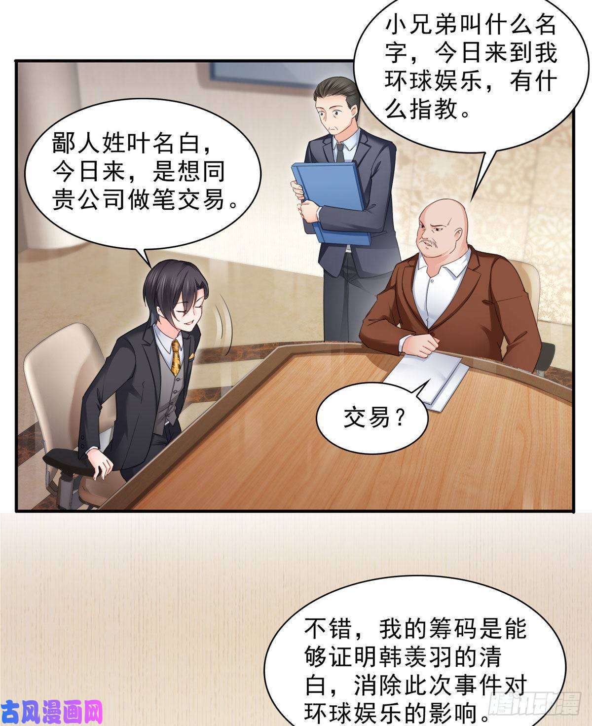 恰似寒光遇骄阳第七十话 做个交易