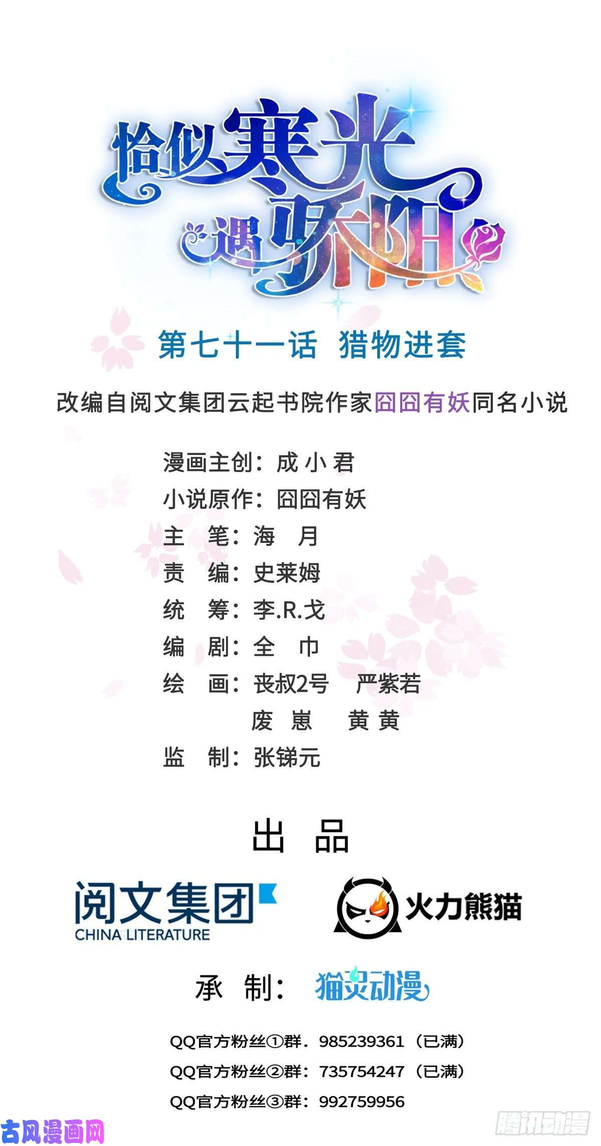 恰似寒光遇骄阳第七十一话 猎物进套